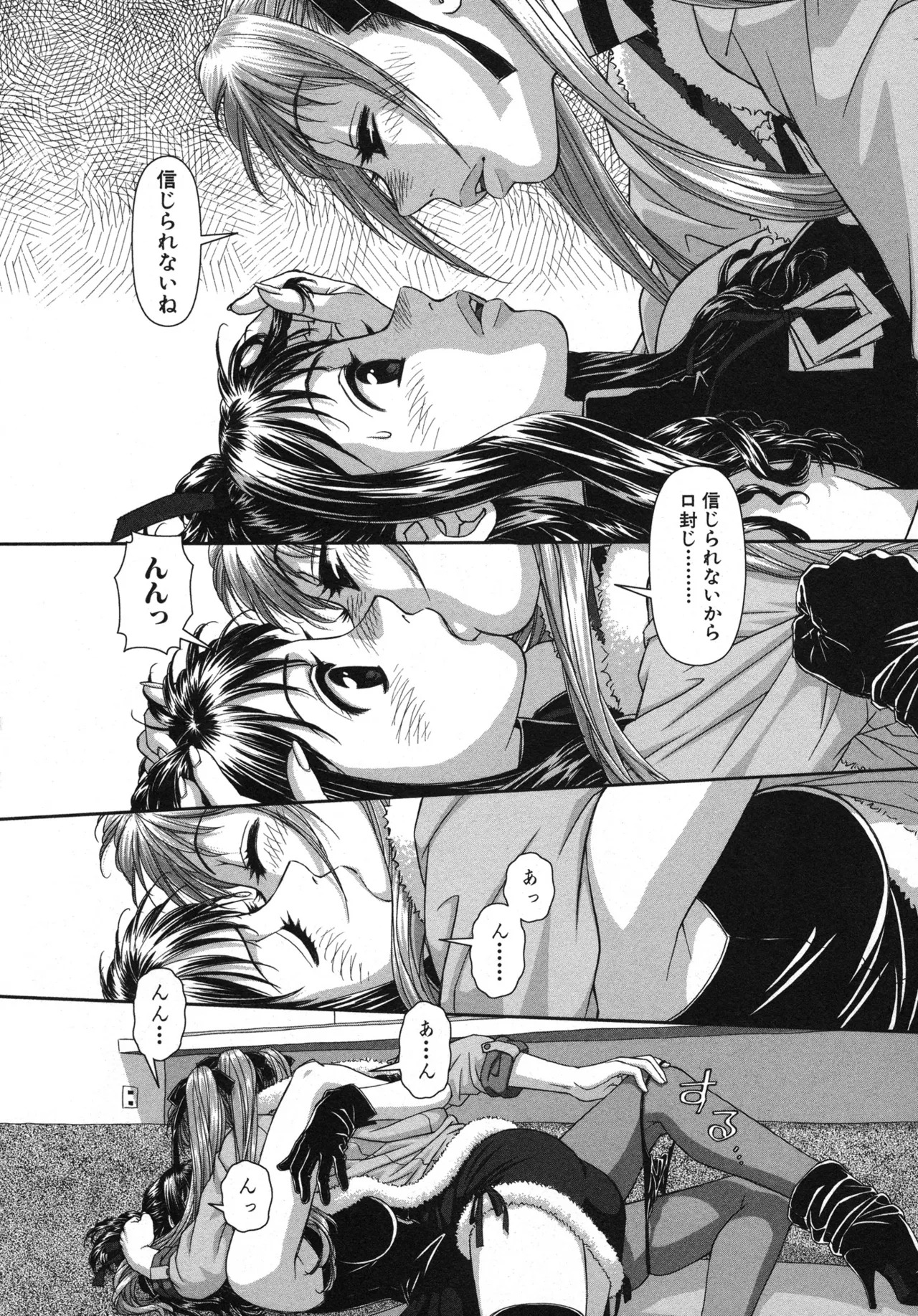 [唯登詩樹] My doll house 第01巻 - Page 12