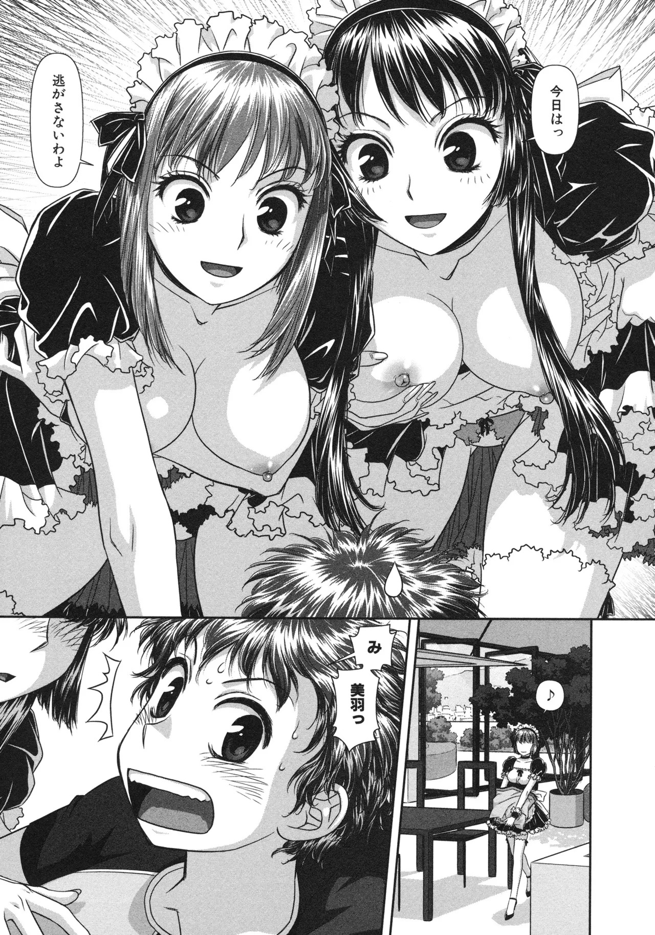 [唯登詩樹] My doll house 第01巻 - Page 123