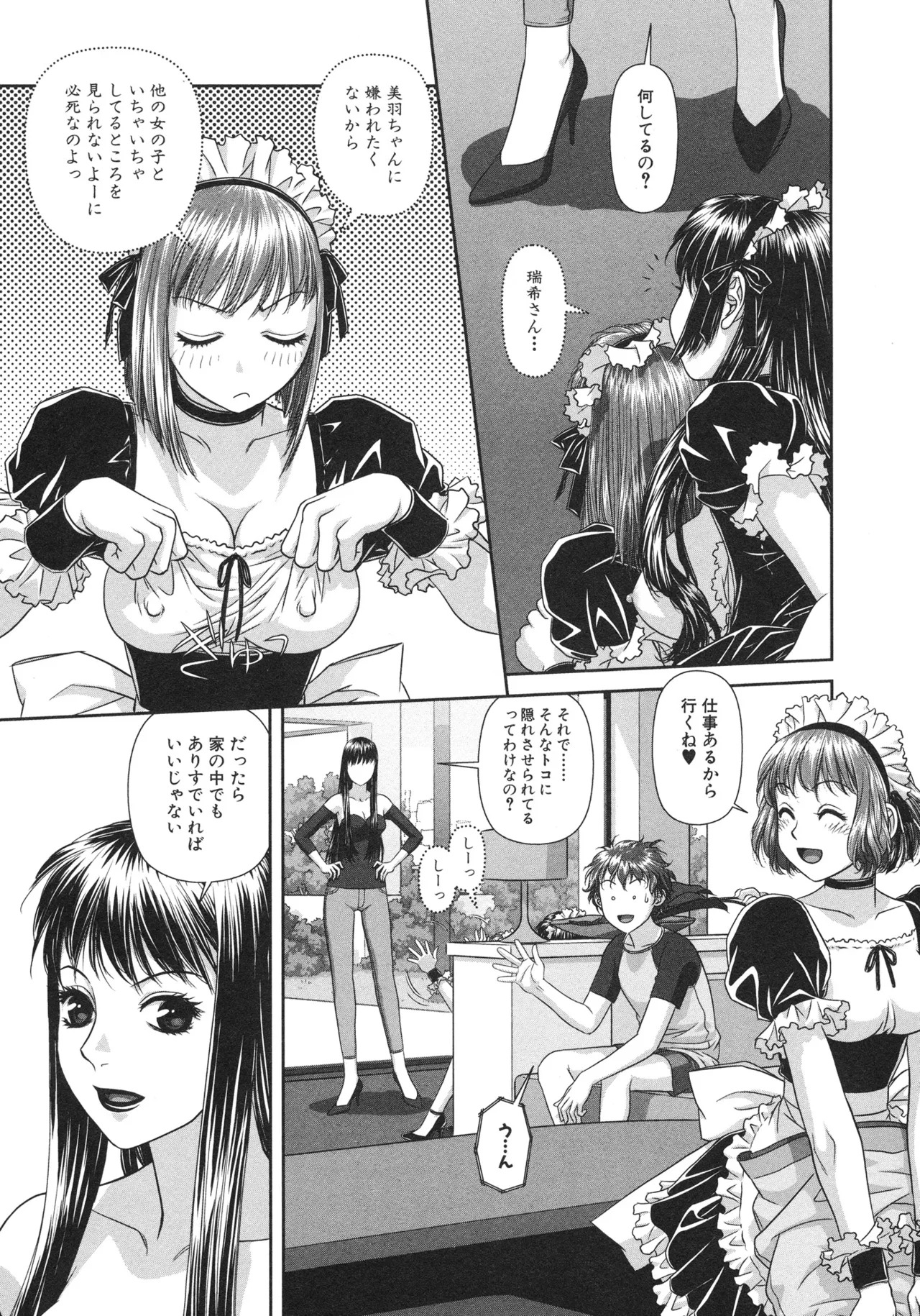 [唯登詩樹] My doll house 第01巻 - Page 125