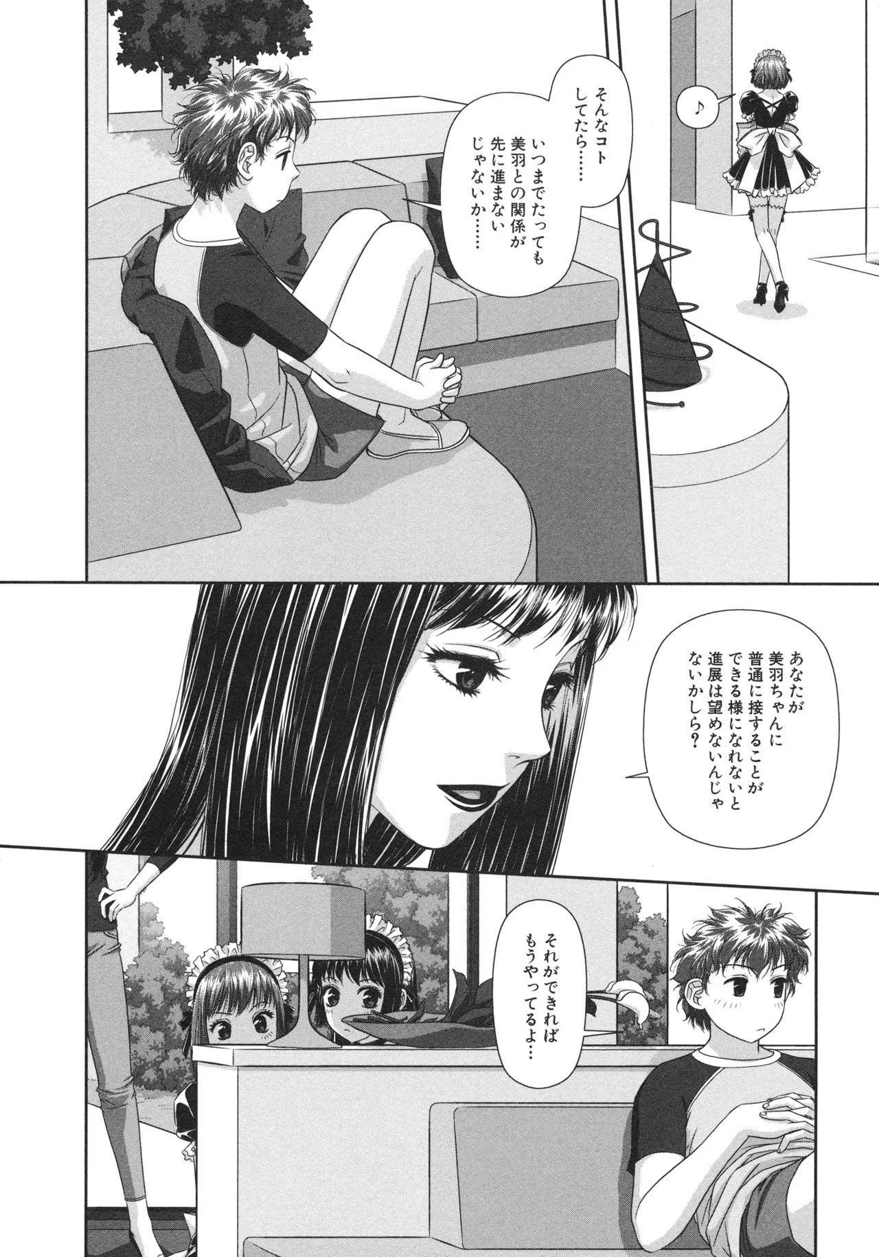[唯登詩樹] My doll house 第01巻 - Page 126