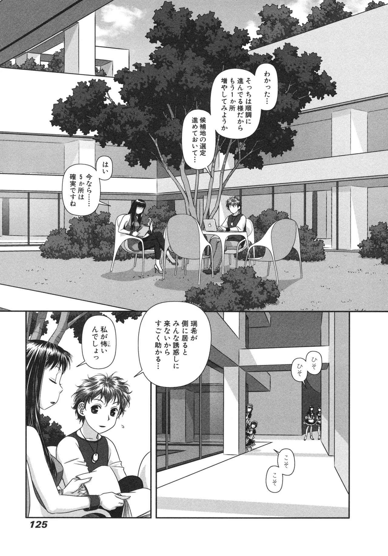 [唯登詩樹] My doll house 第01巻 - Page 127