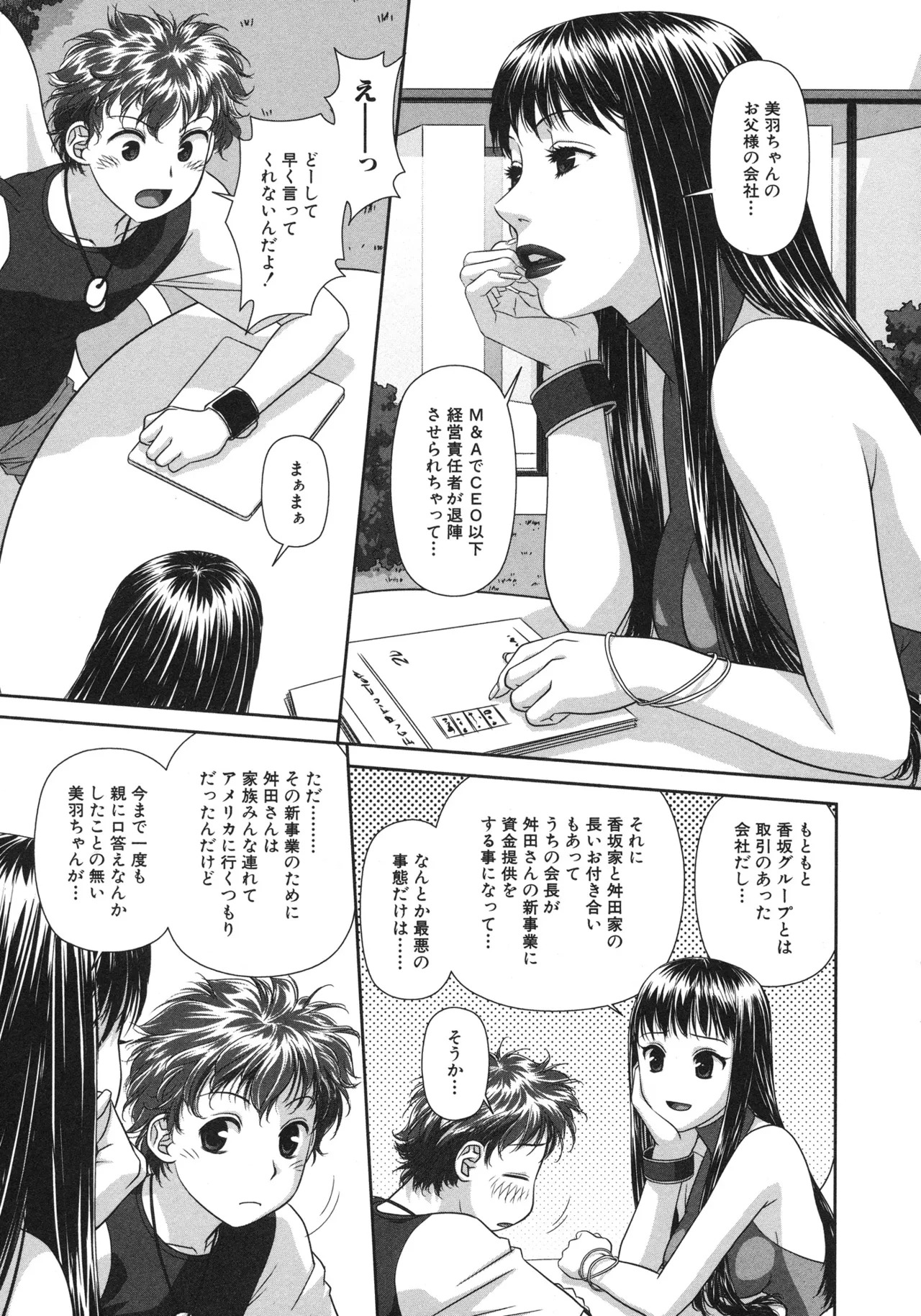[唯登詩樹] My doll house 第01巻 - Page 129