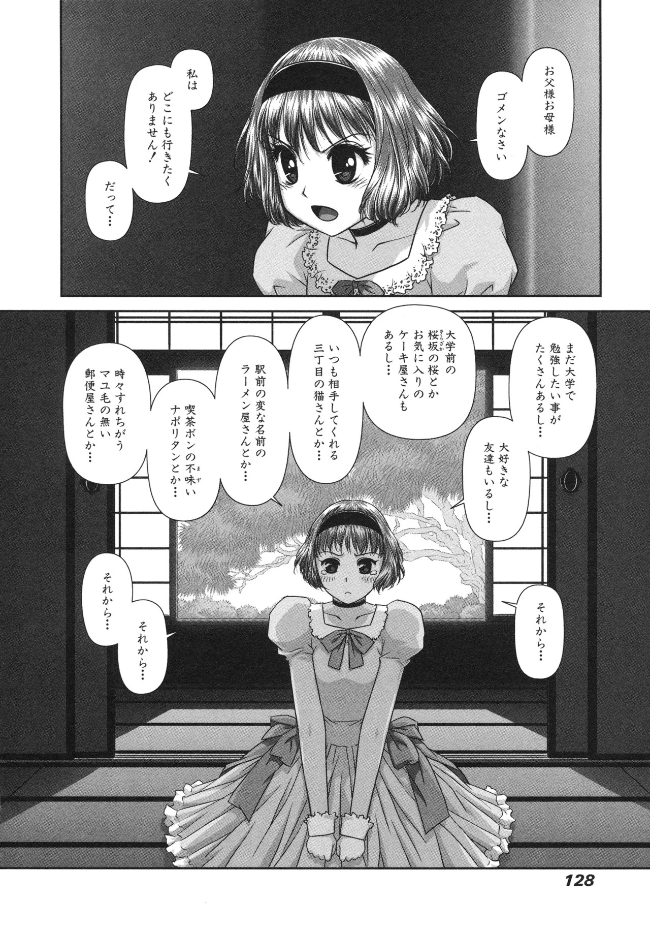 [唯登詩樹] My doll house 第01巻 - Page 130