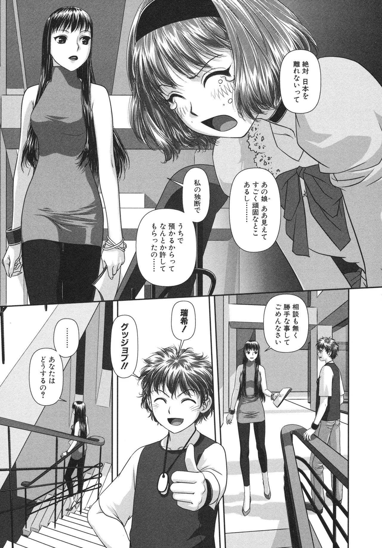 [唯登詩樹] My doll house 第01巻 - Page 131