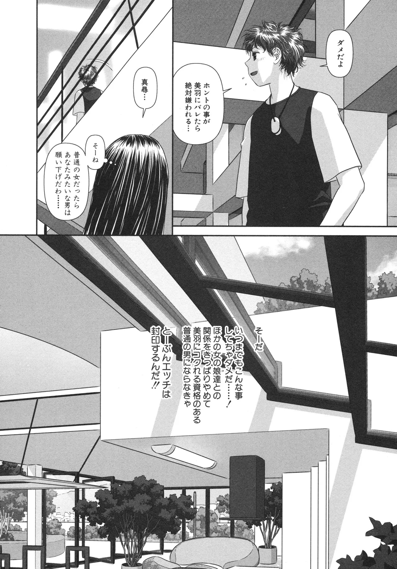 [唯登詩樹] My doll house 第01巻 - Page 132