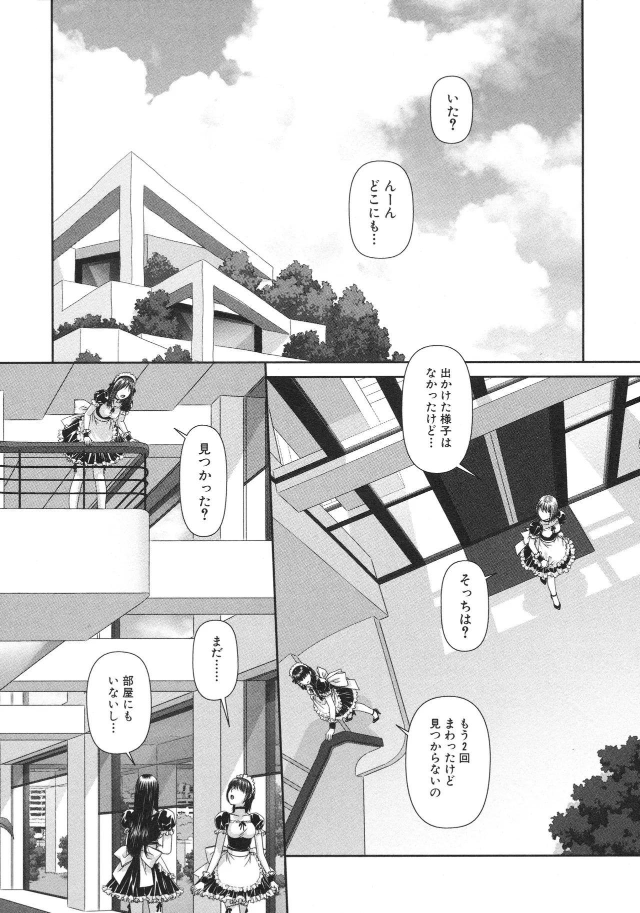 [唯登詩樹] My doll house 第01巻 - Page 133