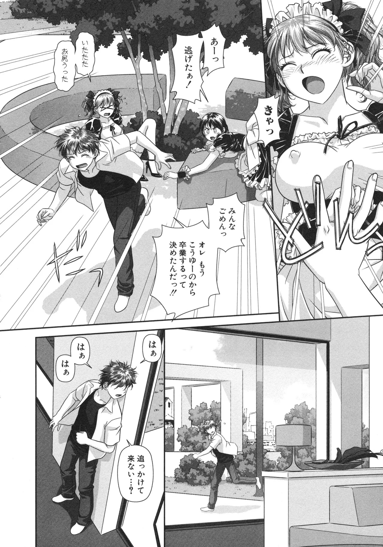[唯登詩樹] My doll house 第01巻 - Page 136