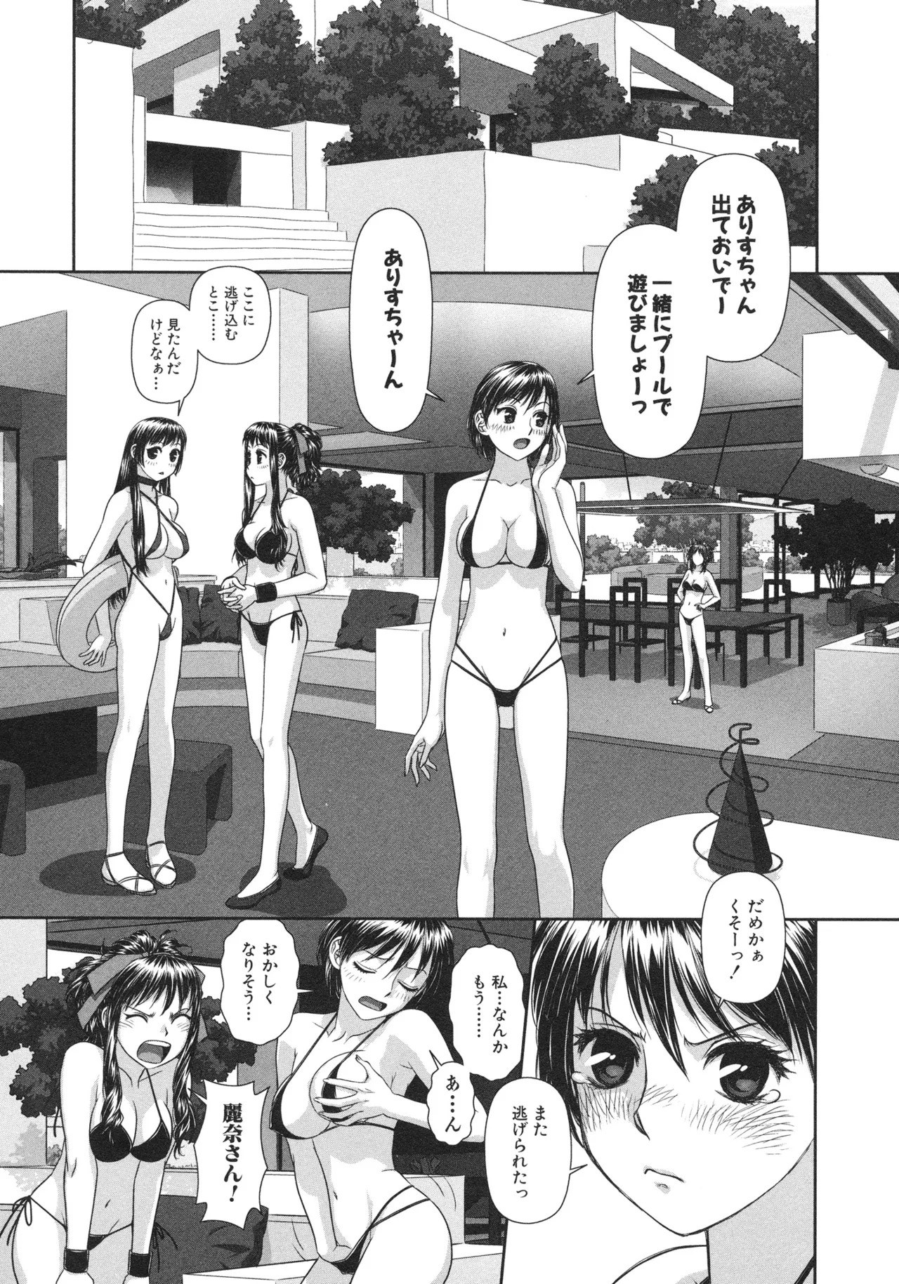 [唯登詩樹] My doll house 第01巻 - Page 139