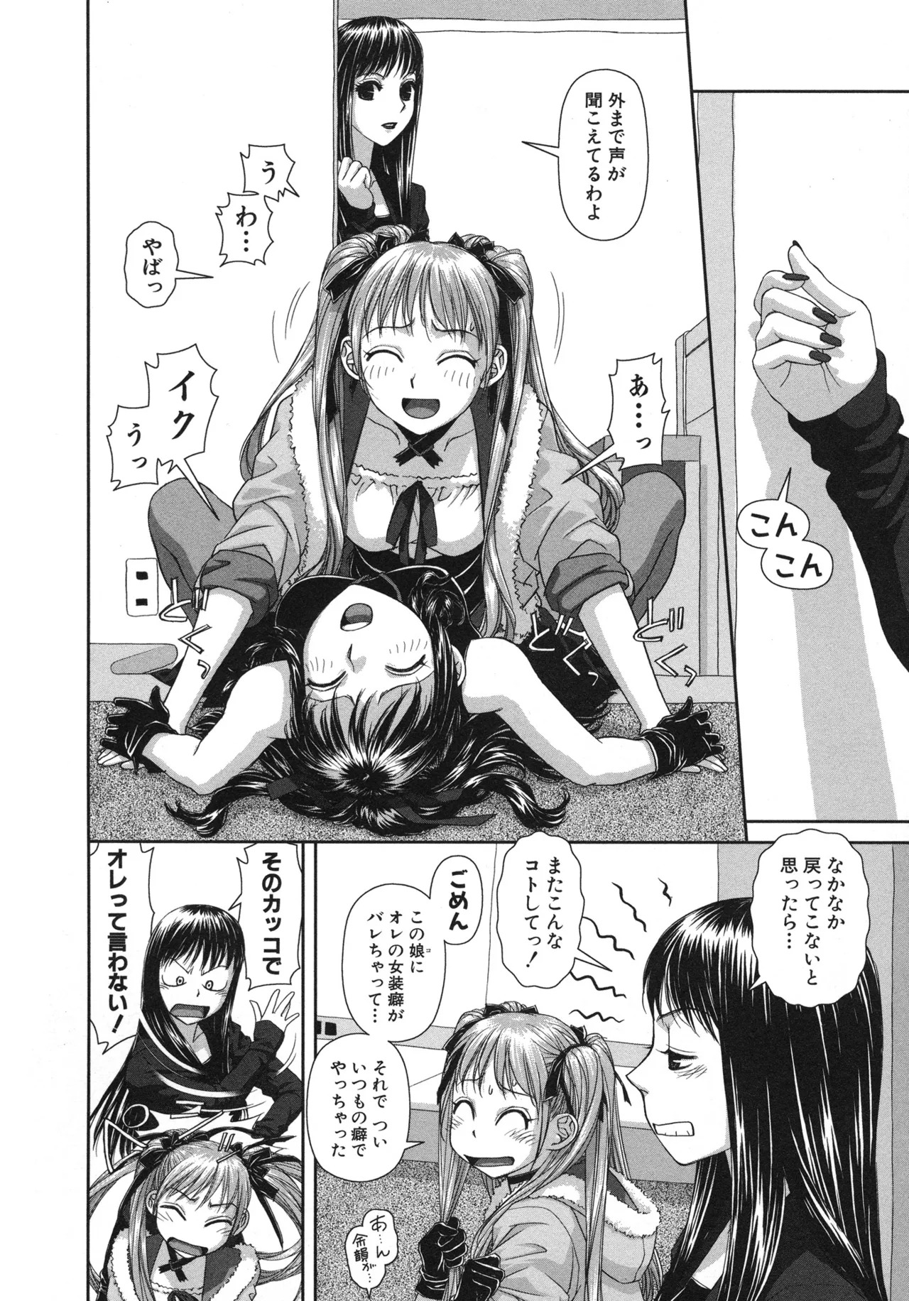 [唯登詩樹] My doll house 第01巻 - Page 14