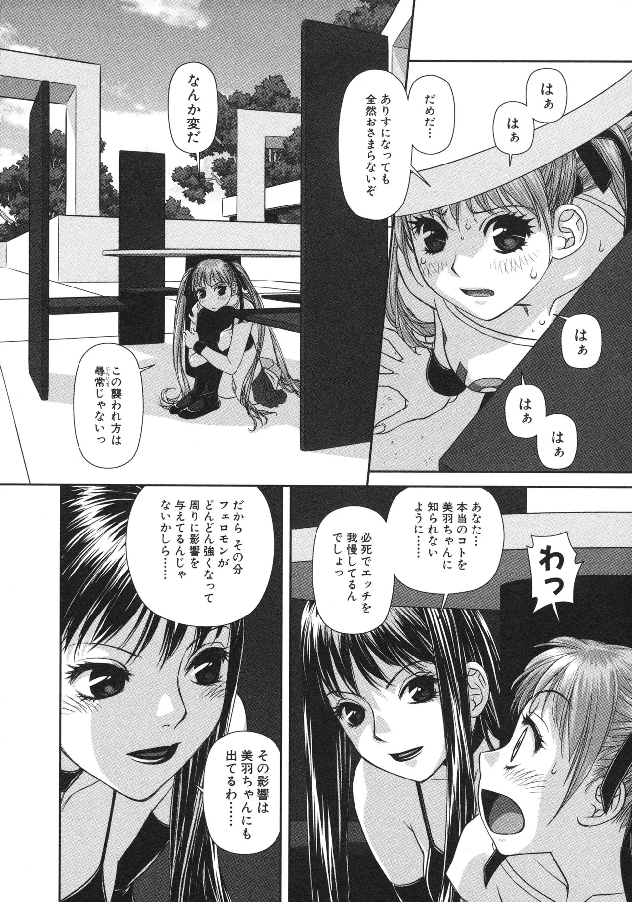 [唯登詩樹] My doll house 第01巻 - Page 140