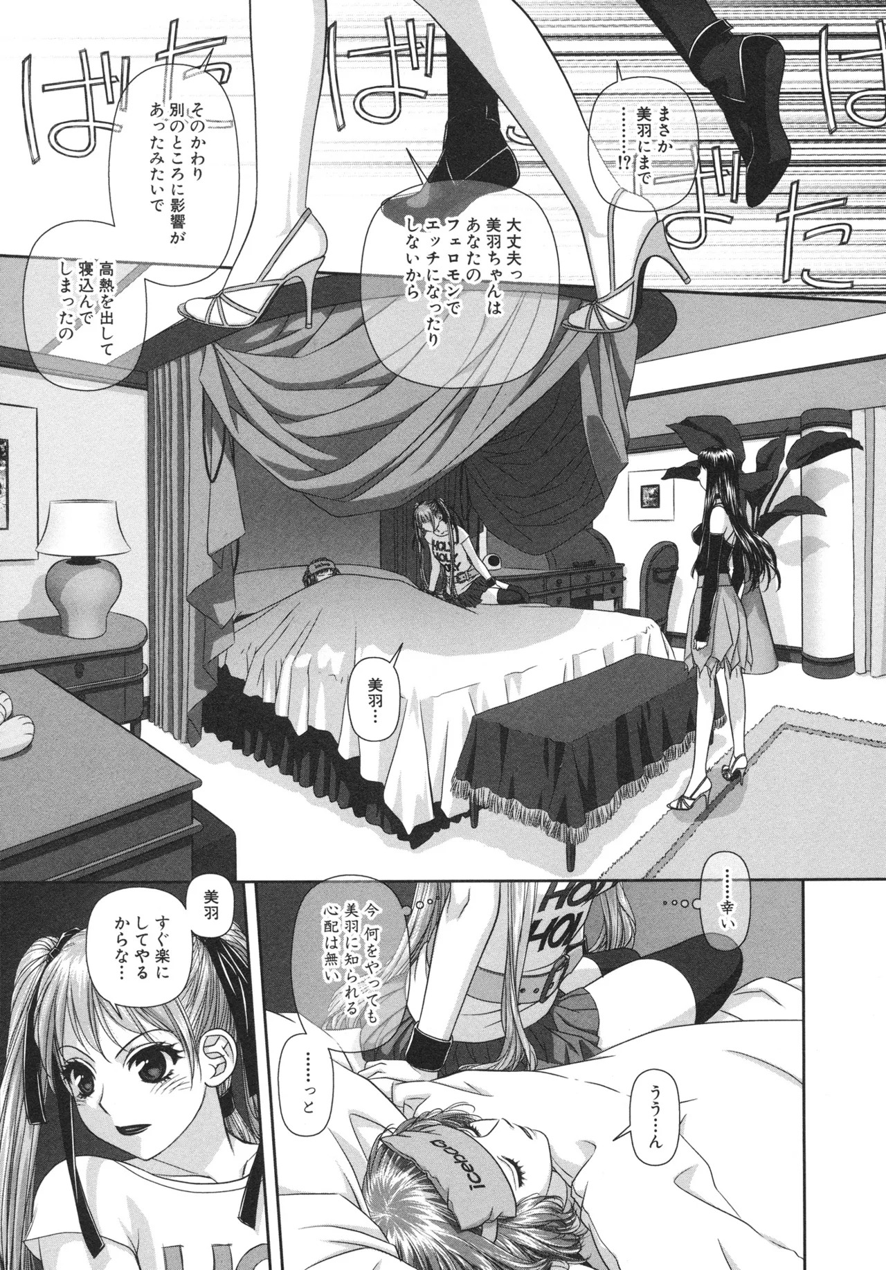 [唯登詩樹] My doll house 第01巻 - Page 141