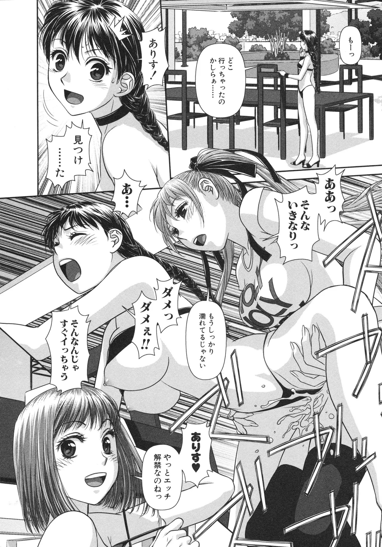 [唯登詩樹] My doll house 第01巻 - Page 142