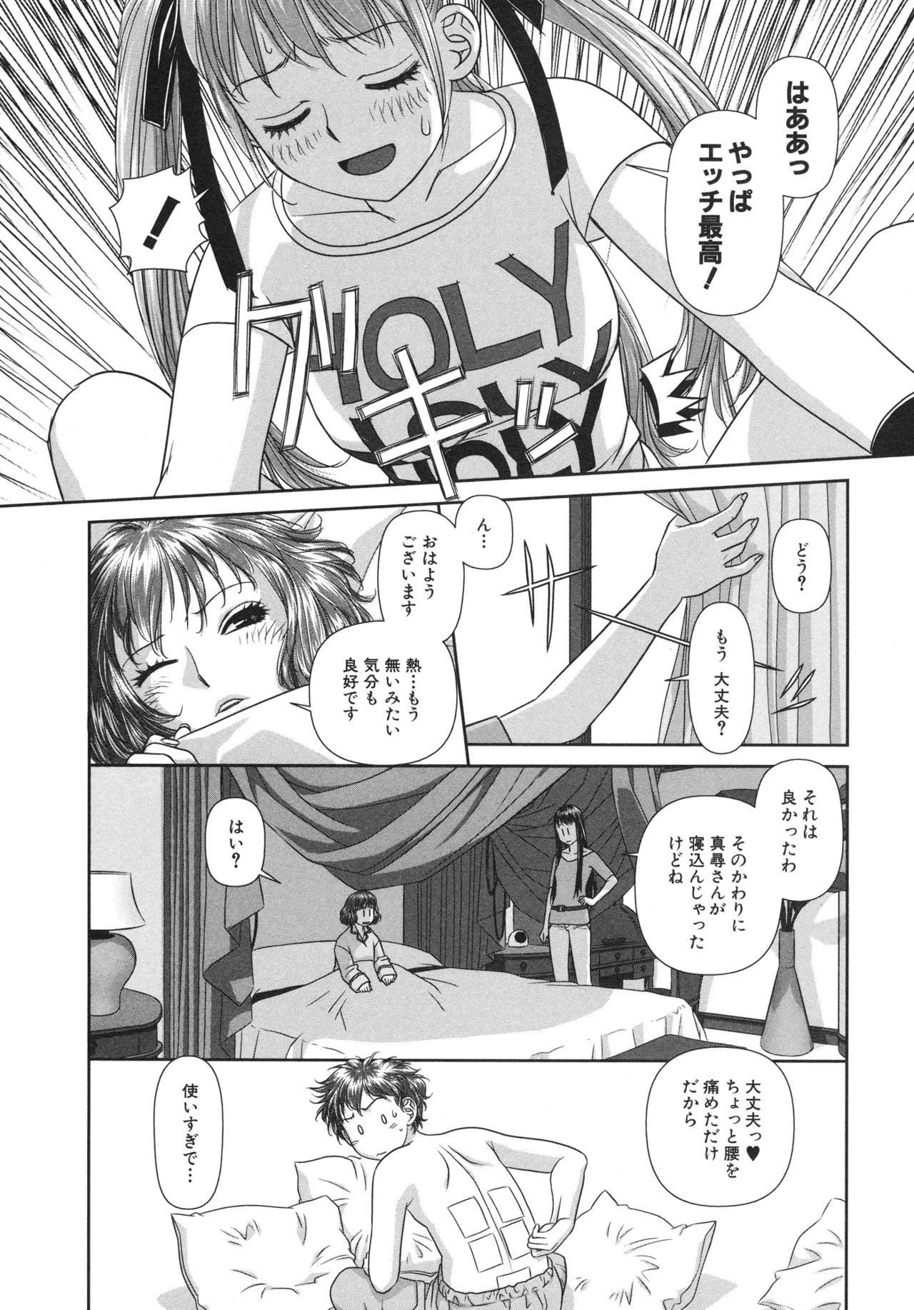 [唯登詩樹] My doll house 第01巻 - Page 144