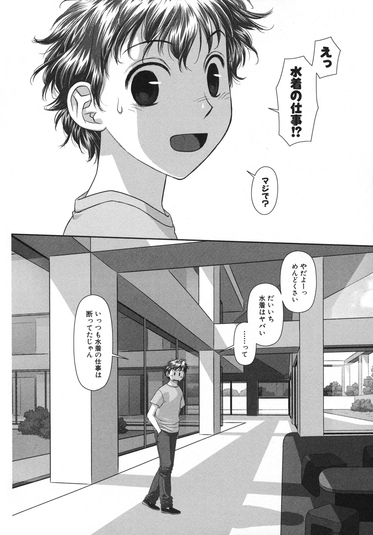 [唯登詩樹] My doll house 第01巻 - Page 146