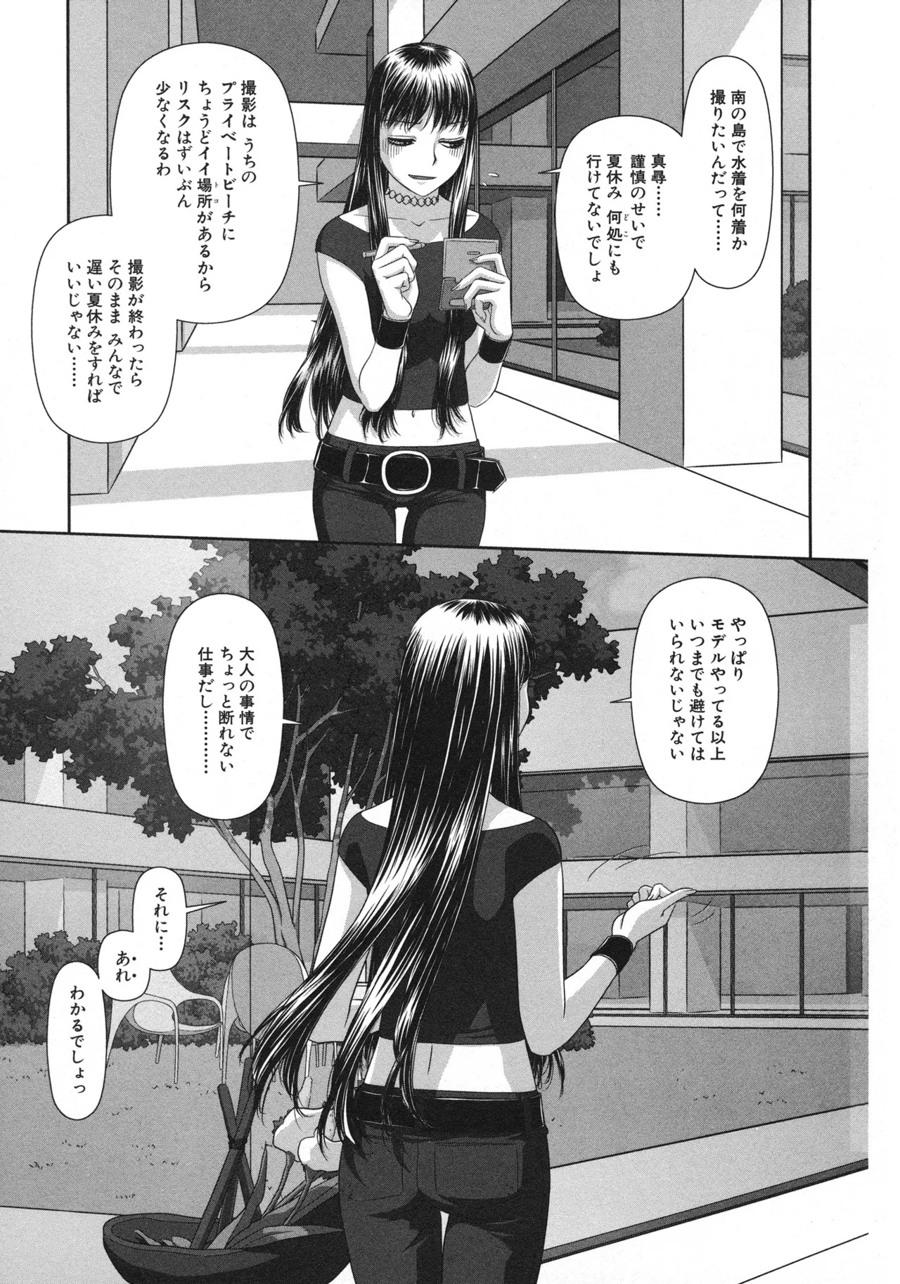 [唯登詩樹] My doll house 第01巻 - Page 147