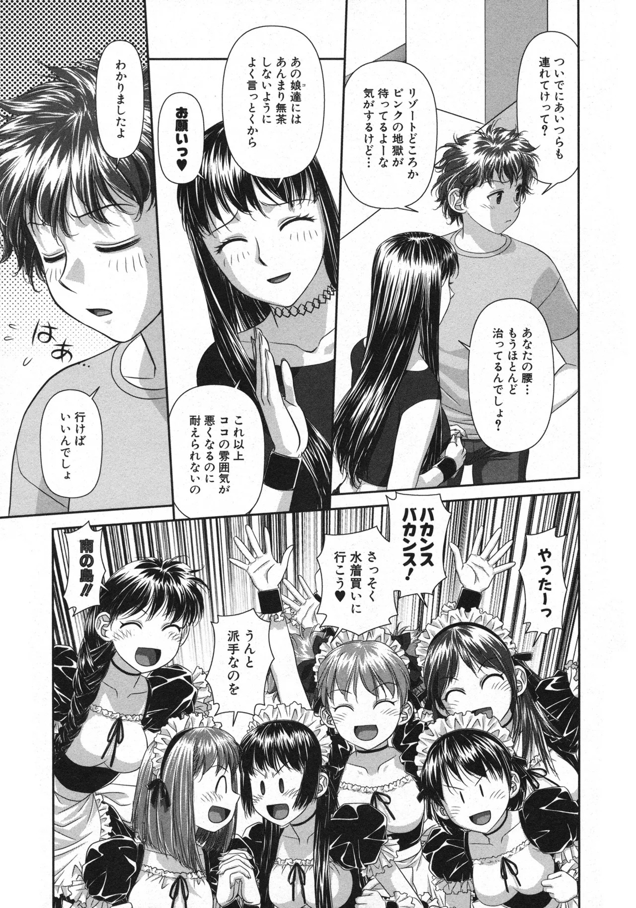 [唯登詩樹] My doll house 第01巻 - Page 149