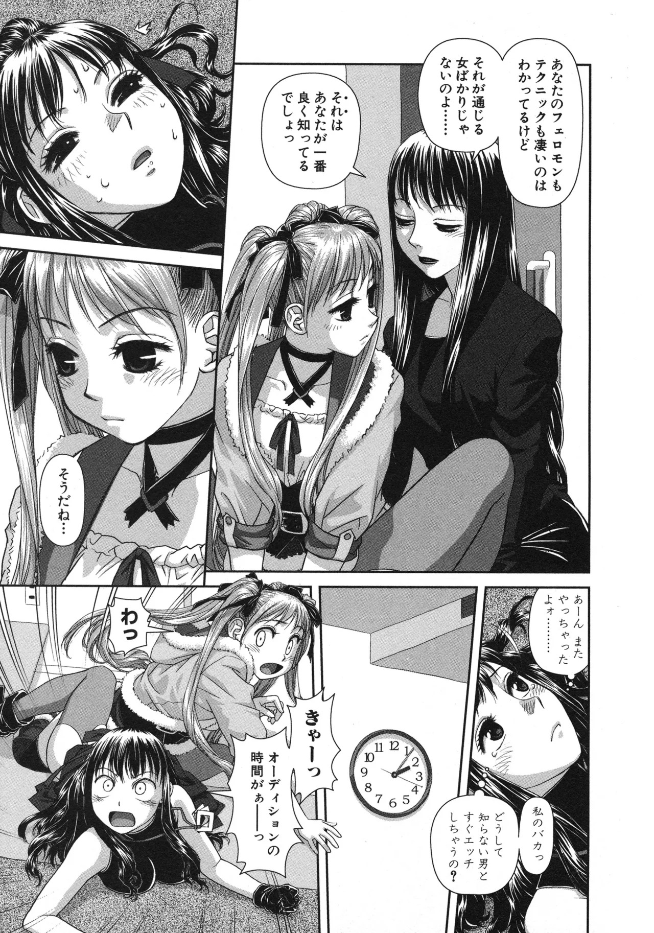 [唯登詩樹] My doll house 第01巻 - Page 15