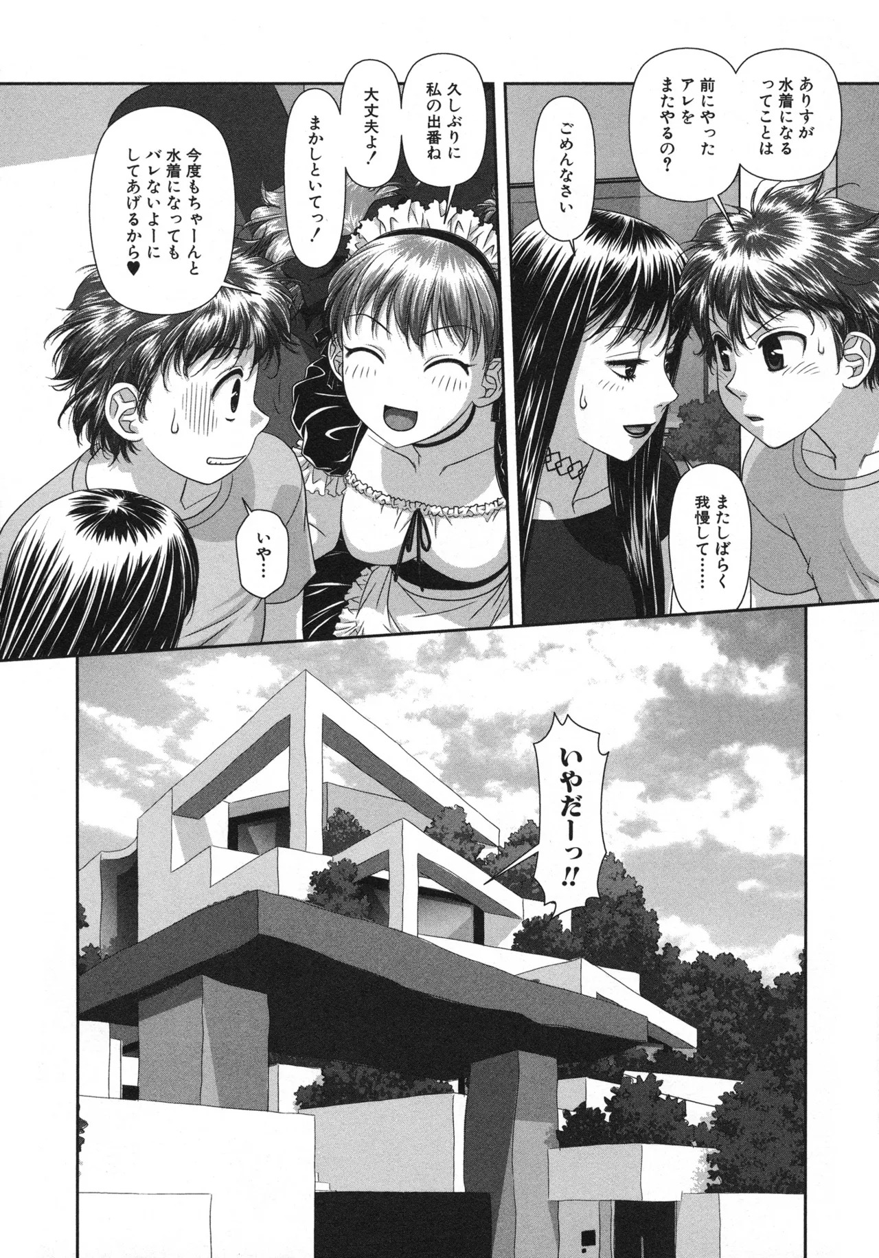 [唯登詩樹] My doll house 第01巻 - Page 150