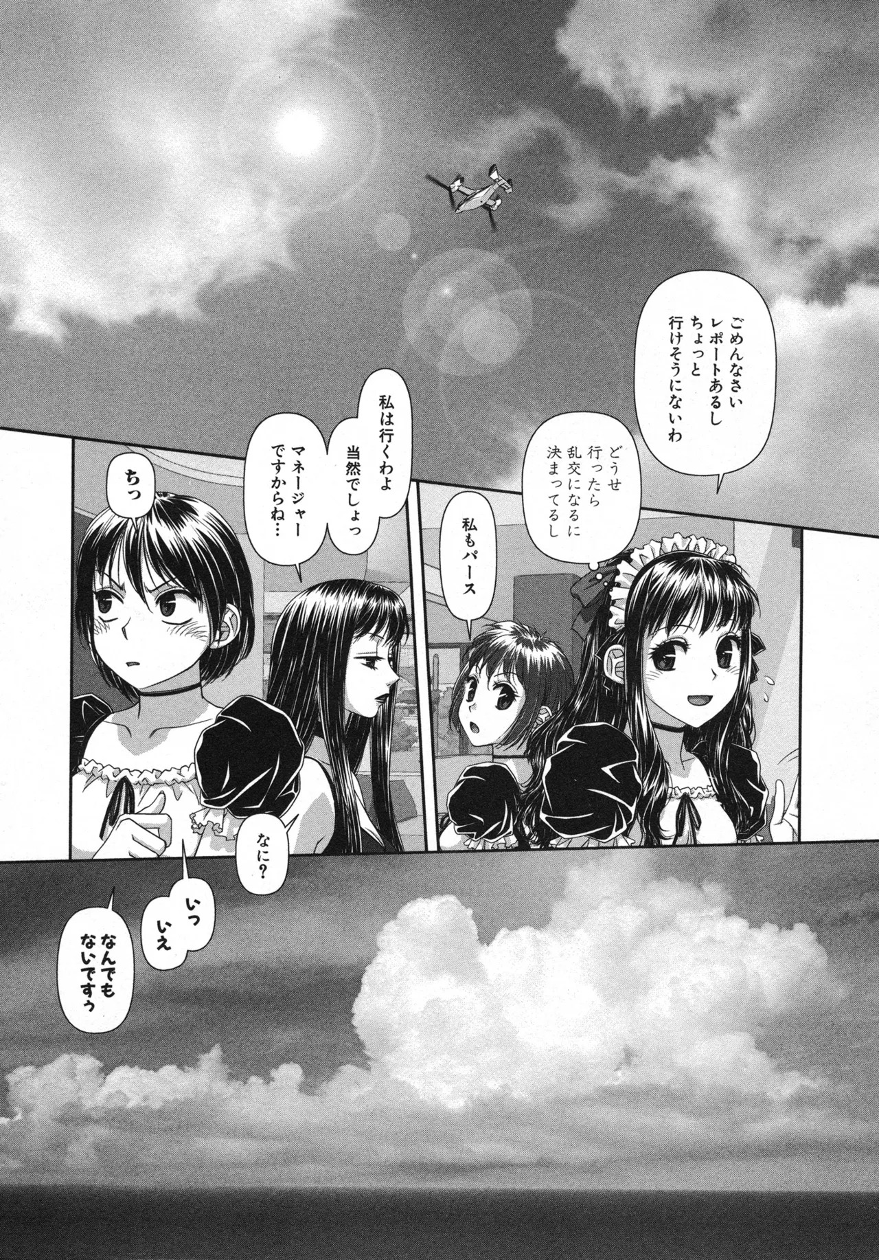 [唯登詩樹] My doll house 第01巻 - Page 151