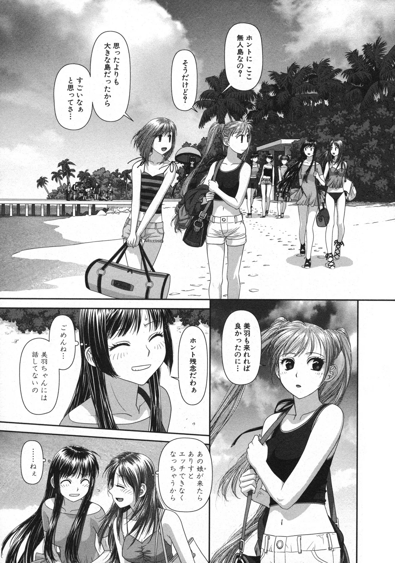 [唯登詩樹] My doll house 第01巻 - Page 153