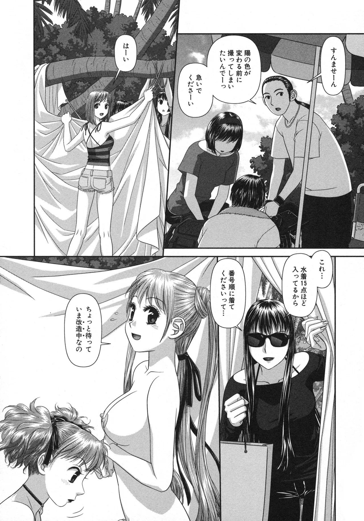 [唯登詩樹] My doll house 第01巻 - Page 154