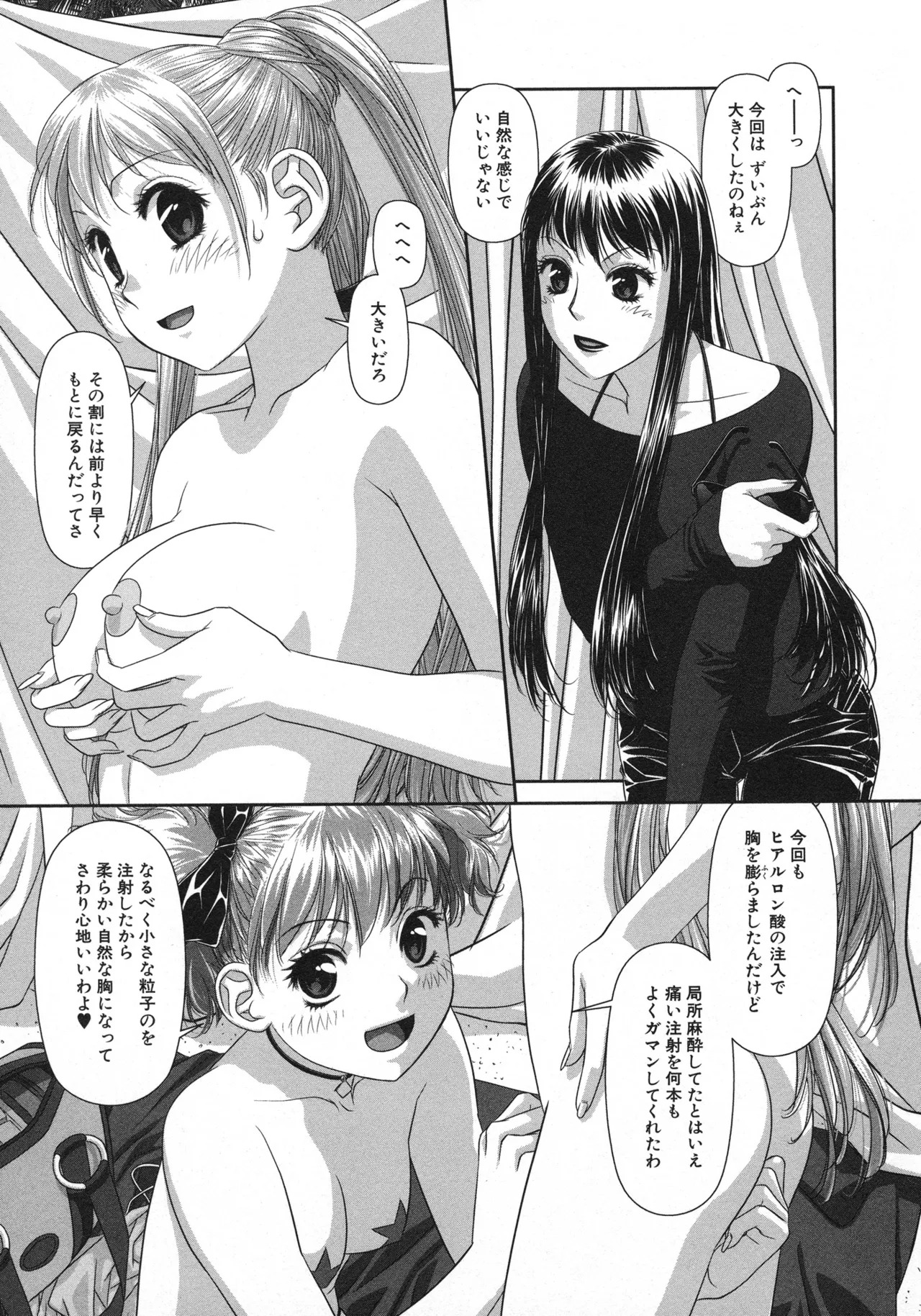 [唯登詩樹] My doll house 第01巻 - Page 155