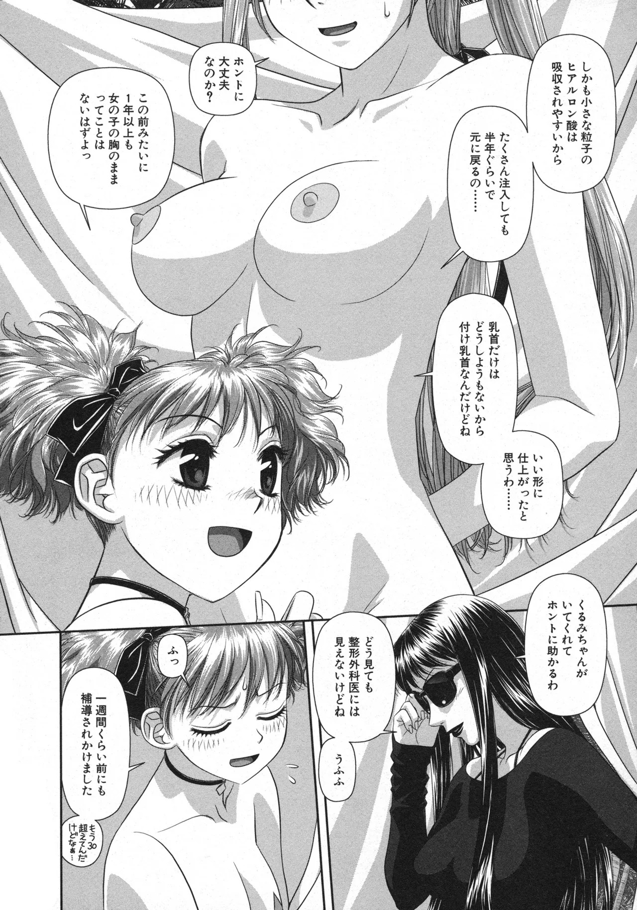 [唯登詩樹] My doll house 第01巻 - Page 156