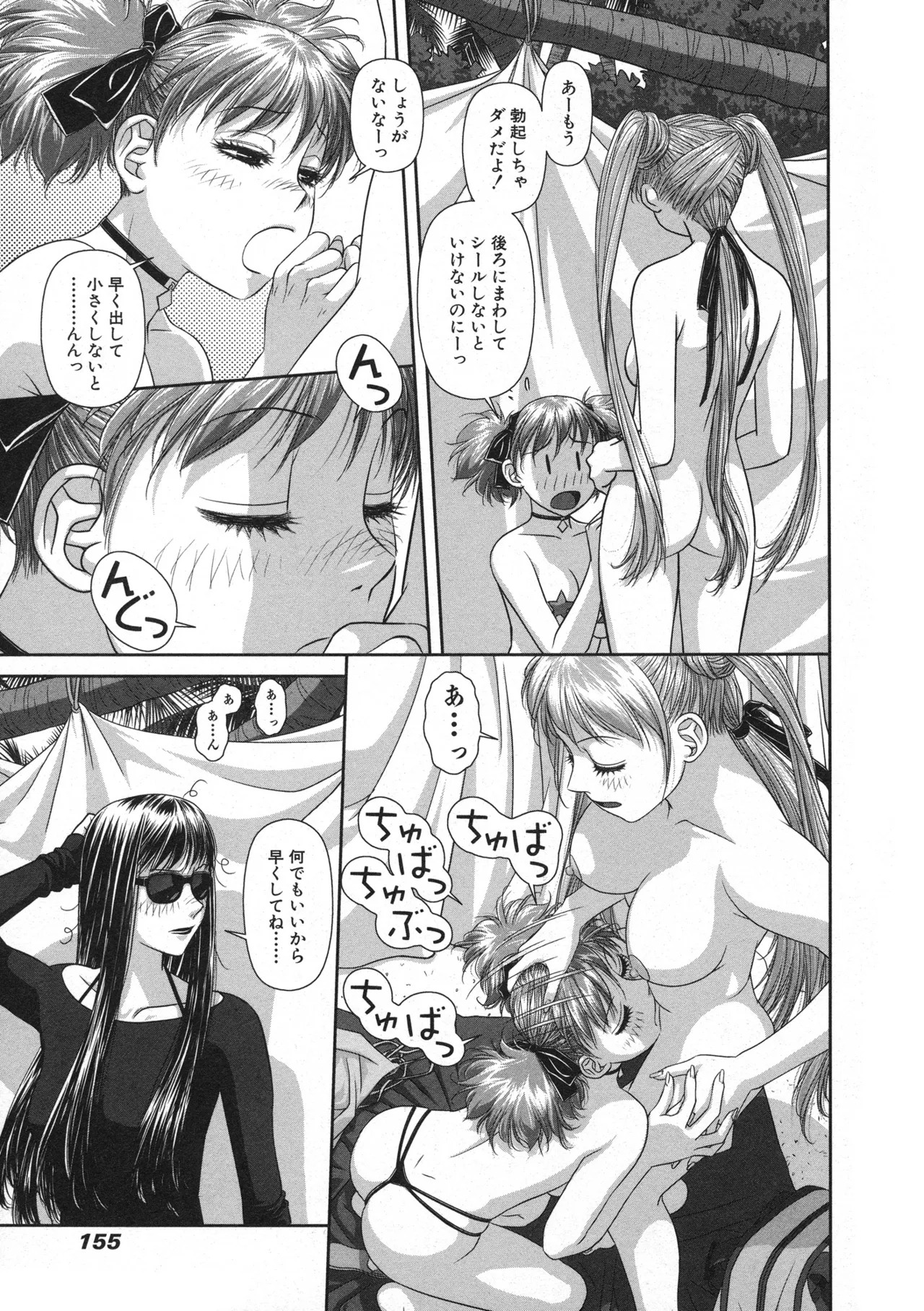 [唯登詩樹] My doll house 第01巻 - Page 157