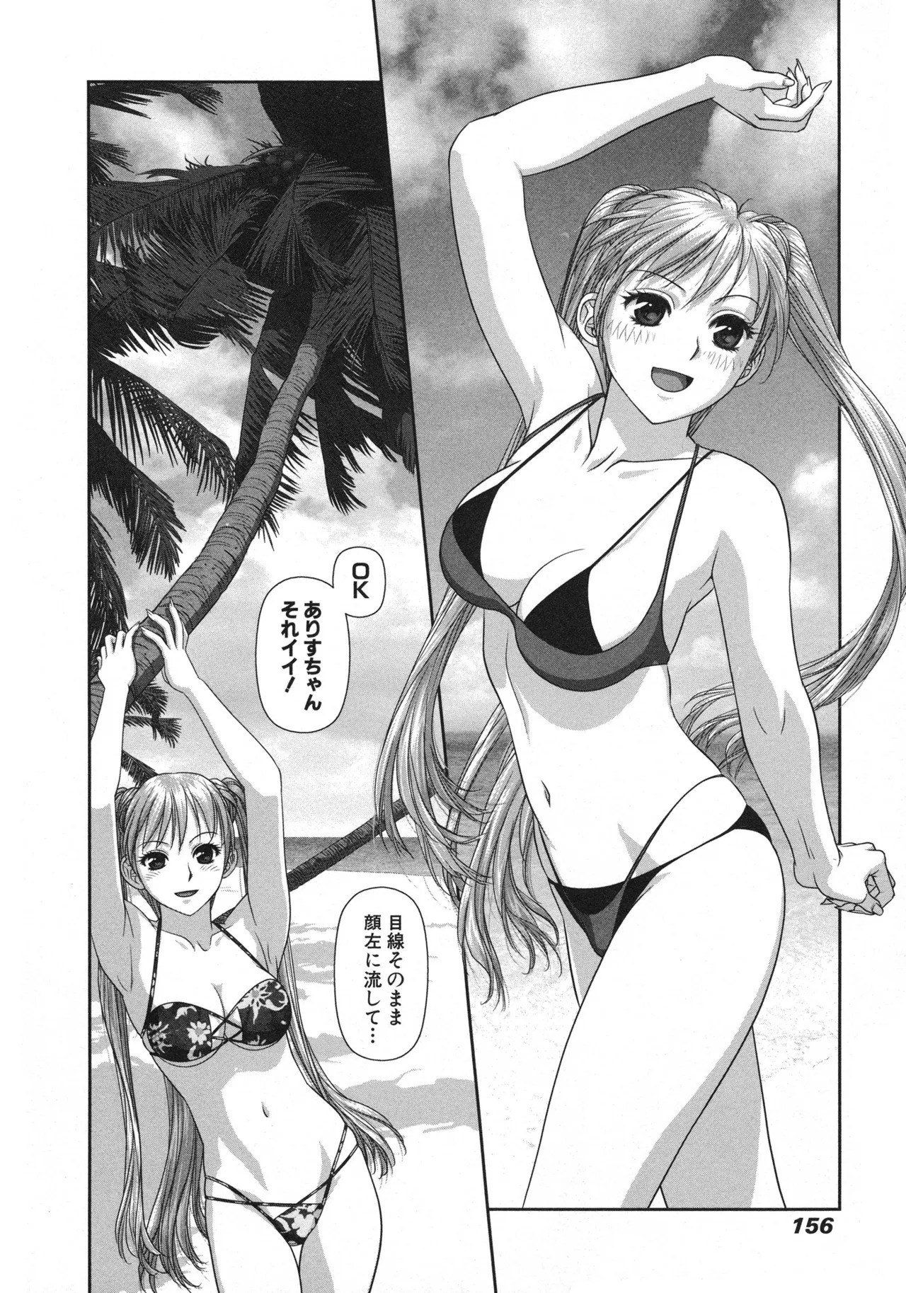 [唯登詩樹] My doll house 第01巻 - Page 158