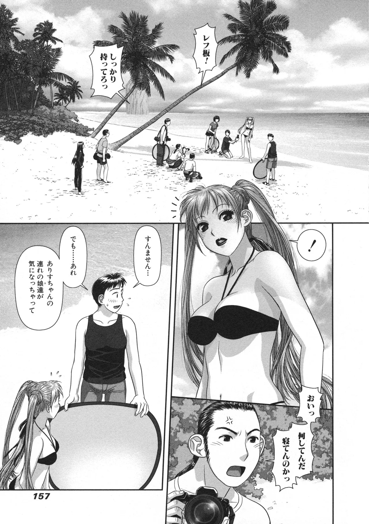 [唯登詩樹] My doll house 第01巻 - Page 159