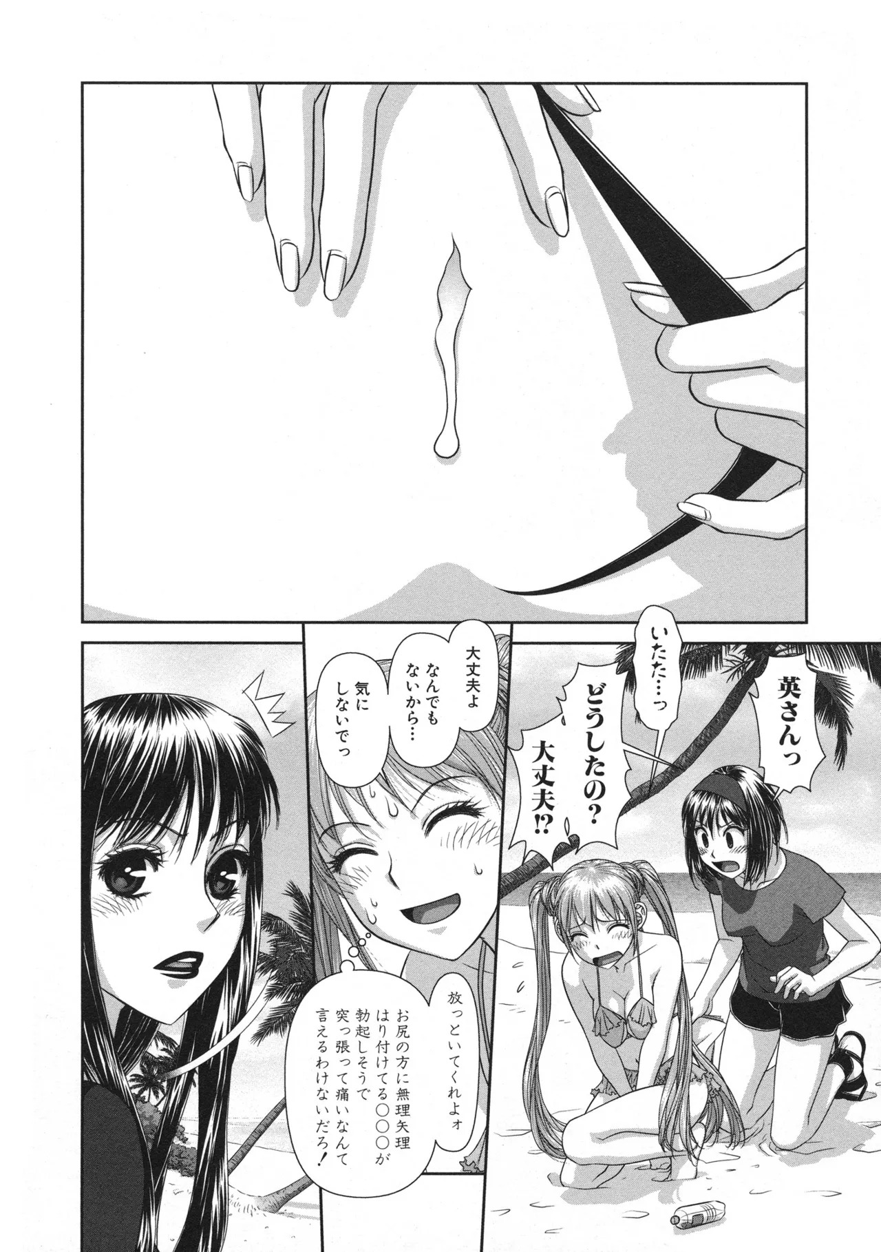 [唯登詩樹] My doll house 第01巻 - Page 167