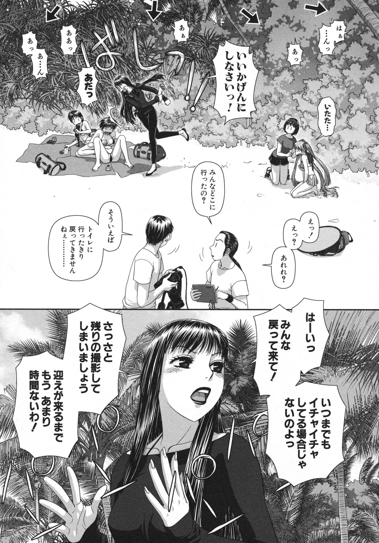 [唯登詩樹] My doll house 第01巻 - Page 168