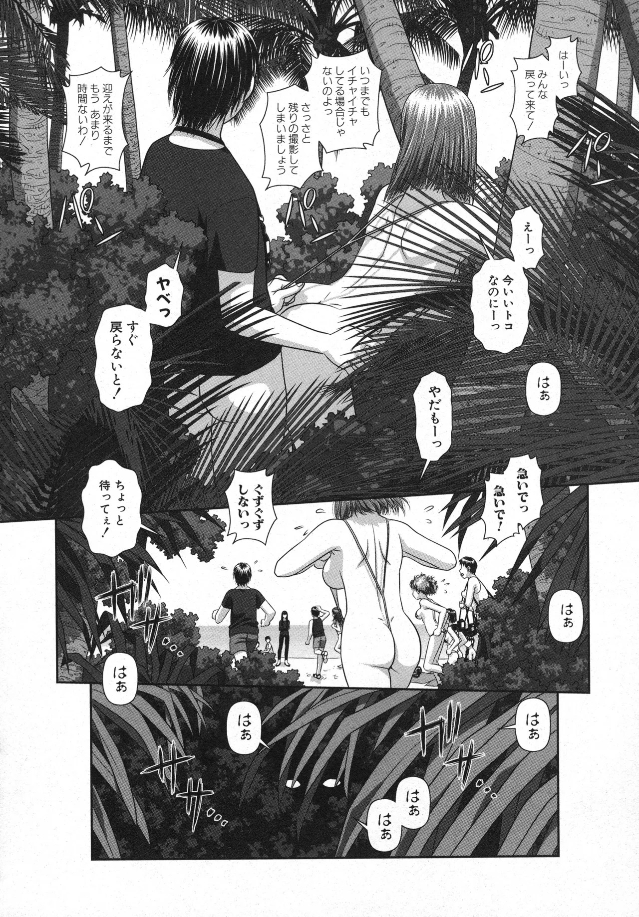 [唯登詩樹] My doll house 第01巻 - Page 169
