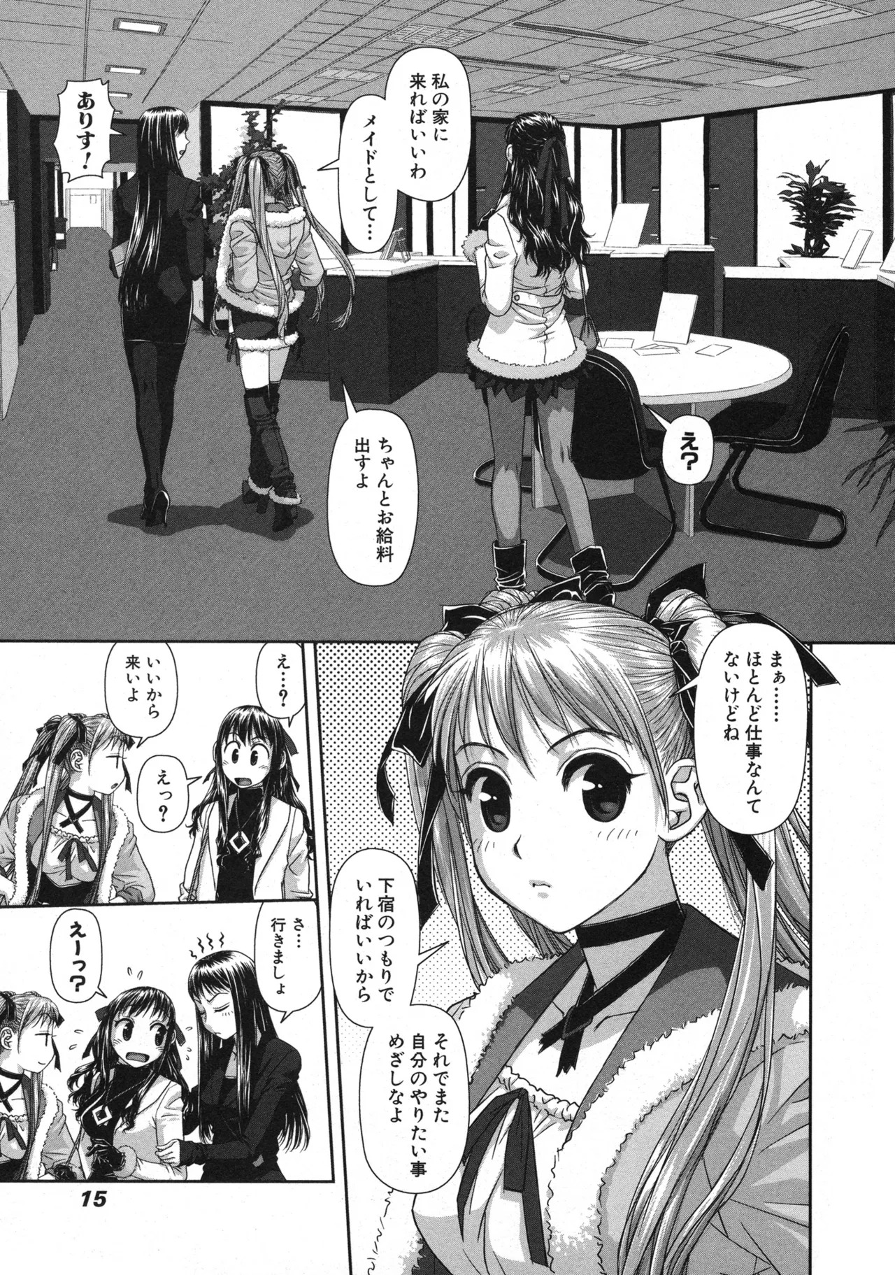 [唯登詩樹] My doll house 第01巻 - Page 17