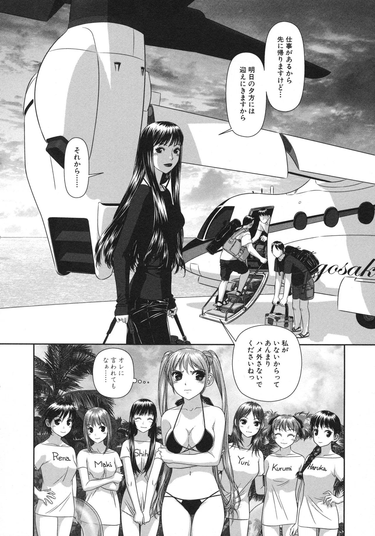 [唯登詩樹] My doll house 第01巻 - Page 171