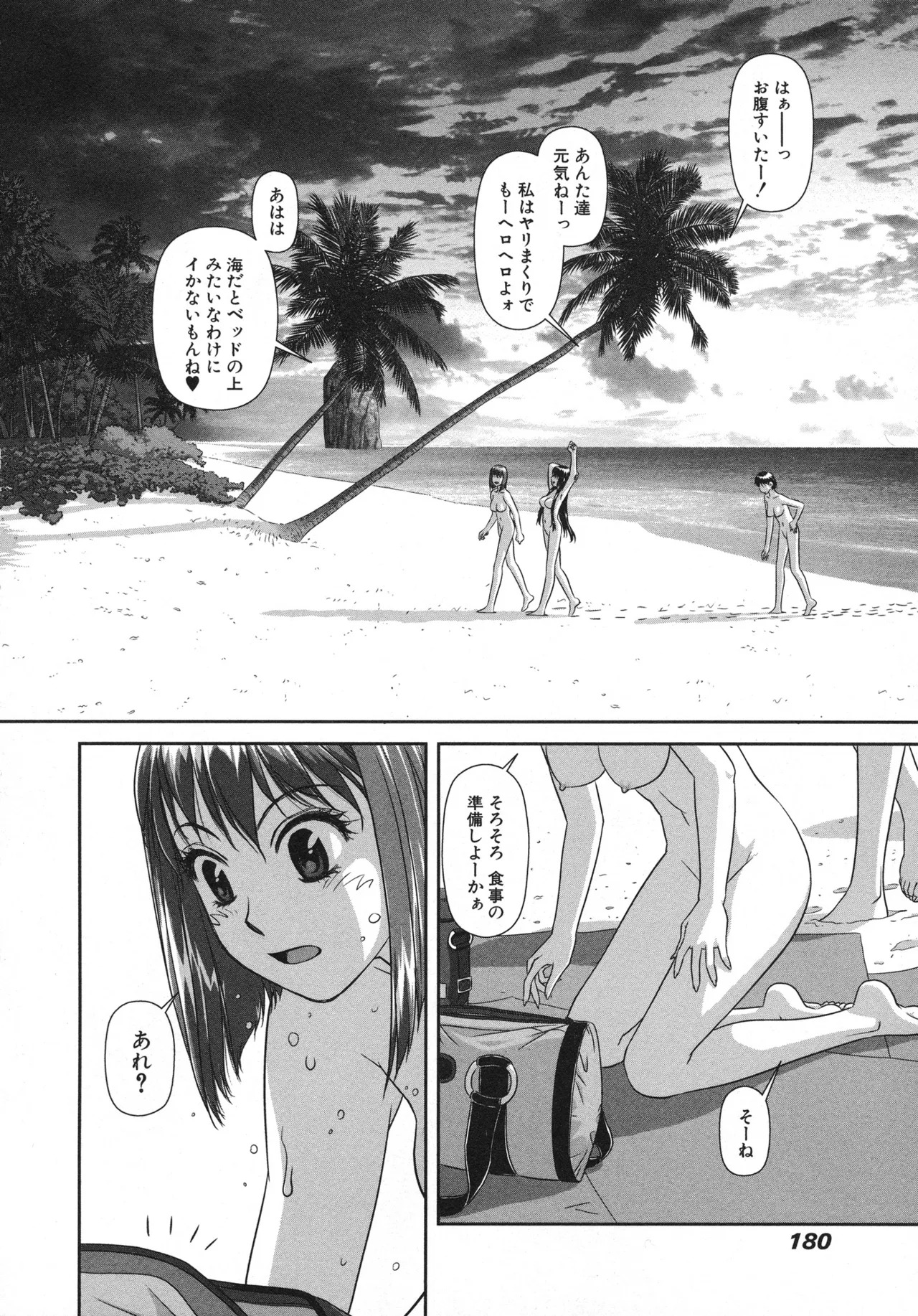 [唯登詩樹] My doll house 第01巻 - Page 184