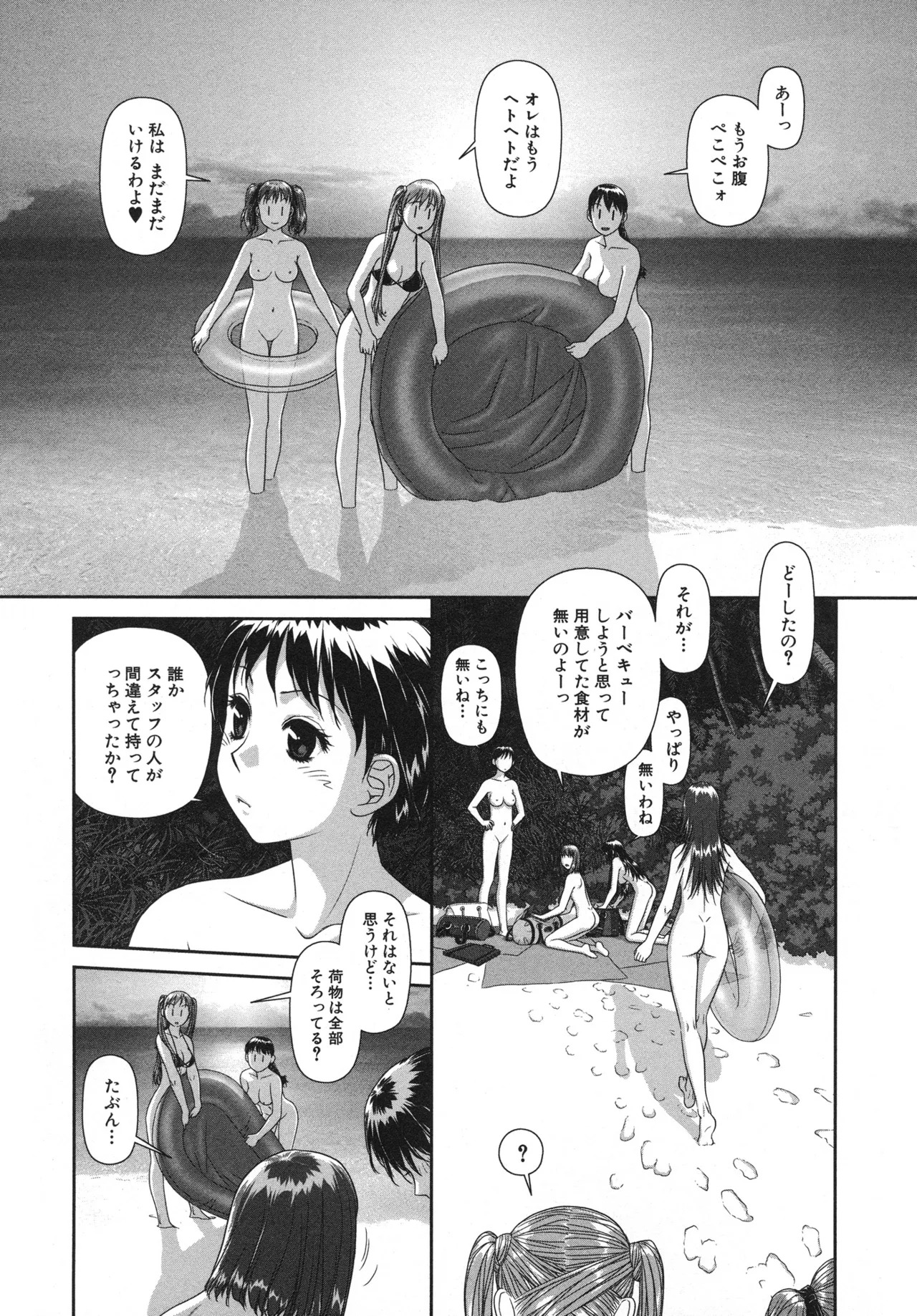 [唯登詩樹] My doll house 第01巻 - Page 185