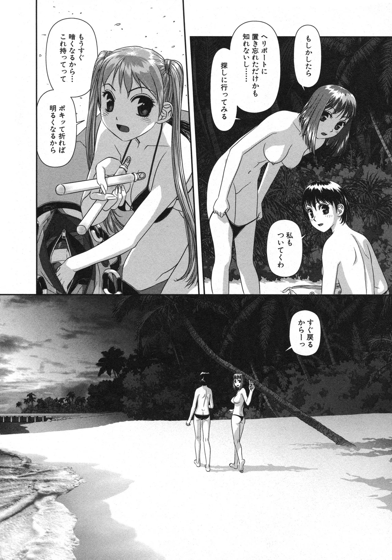 [唯登詩樹] My doll house 第01巻 - Page 186