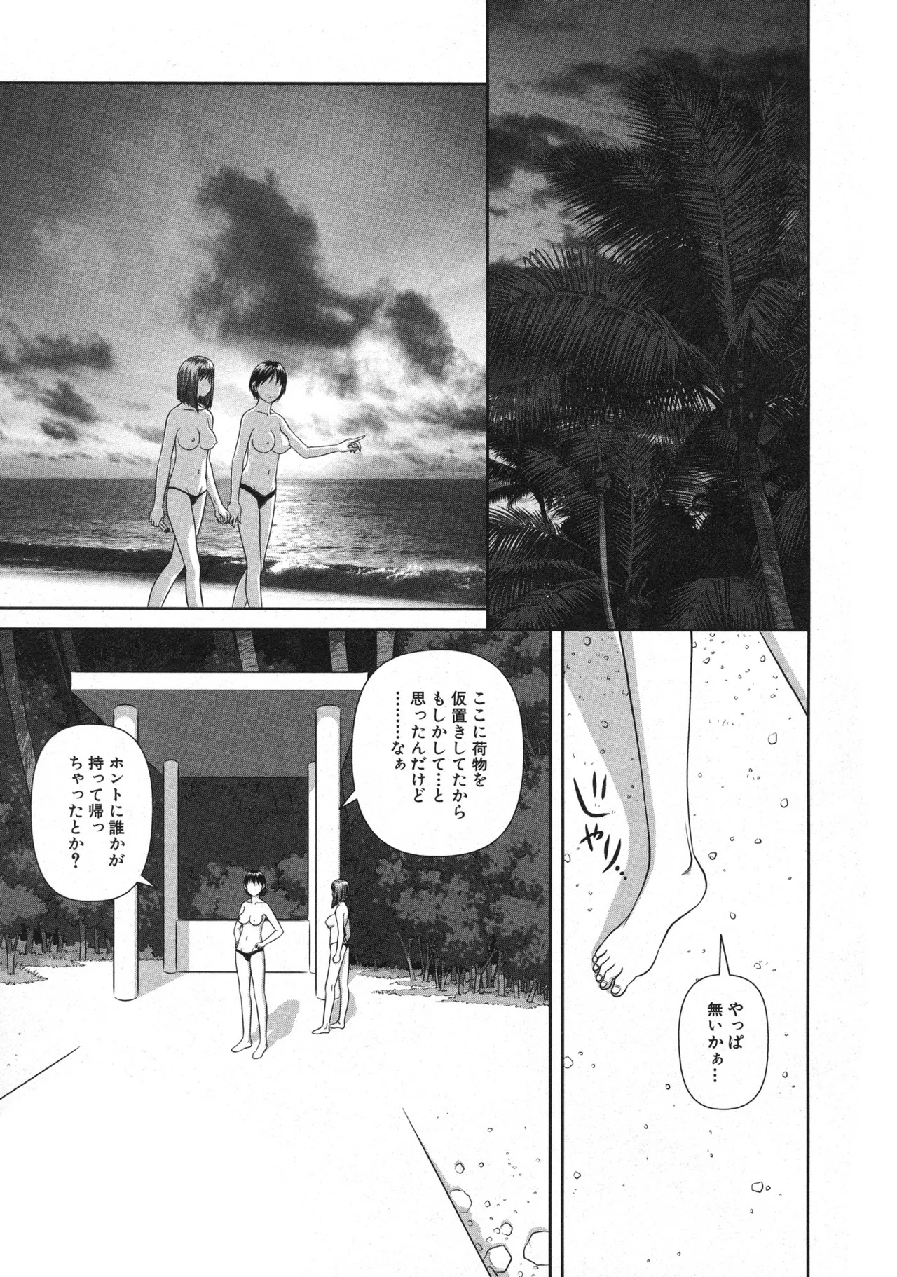 [唯登詩樹] My doll house 第01巻 - Page 187