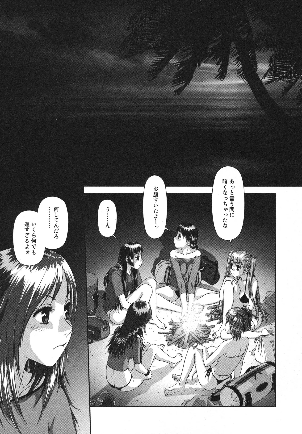 [唯登詩樹] My doll house 第01巻 - Page 189