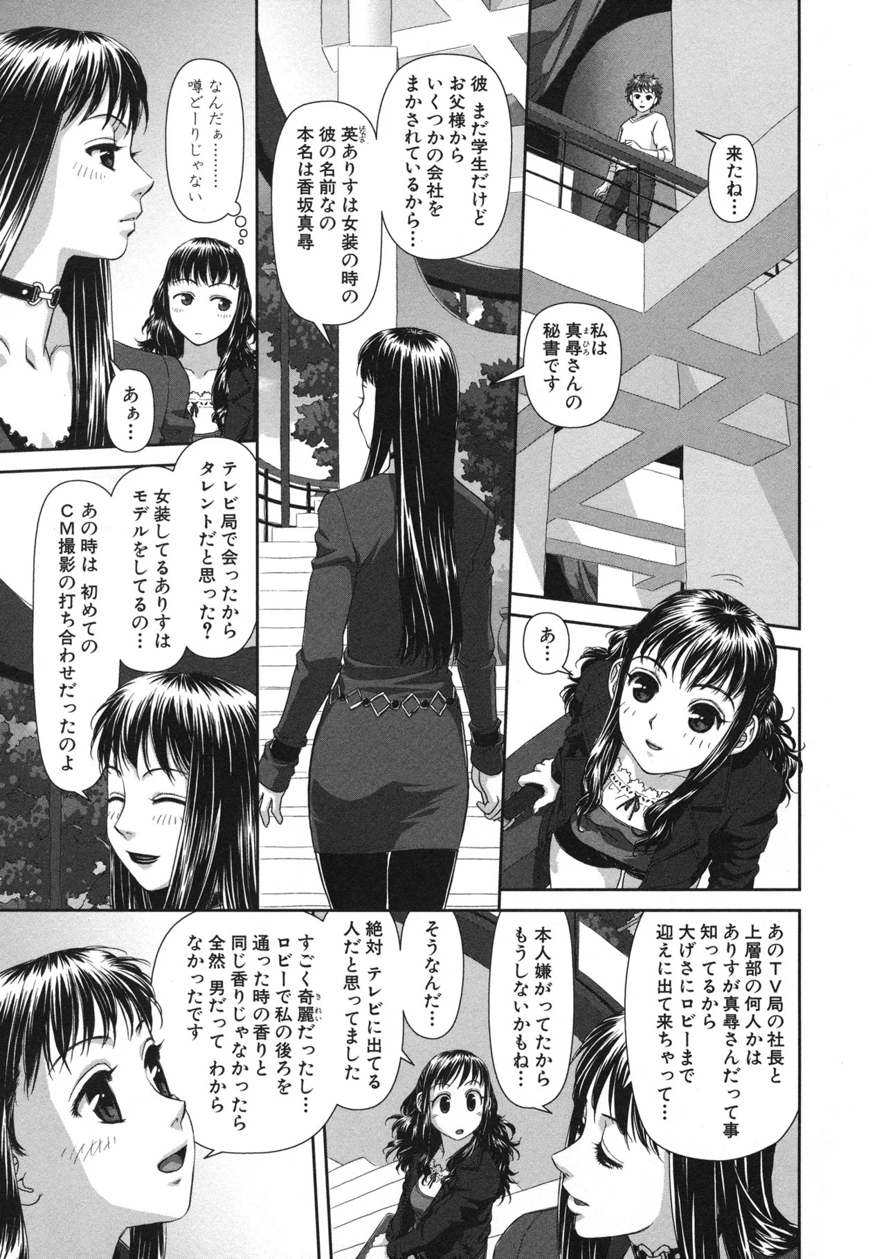 [唯登詩樹] My doll house 第01巻 - Page 19