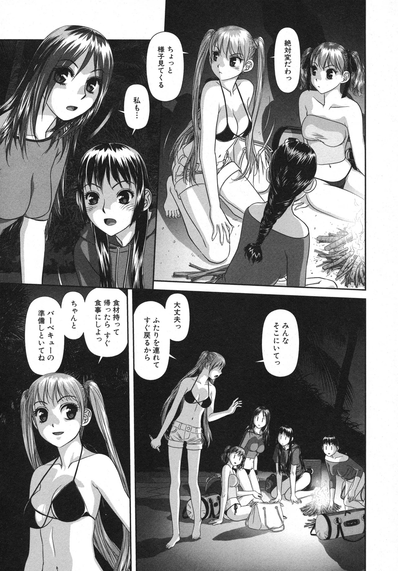 [唯登詩樹] My doll house 第01巻 - Page 190