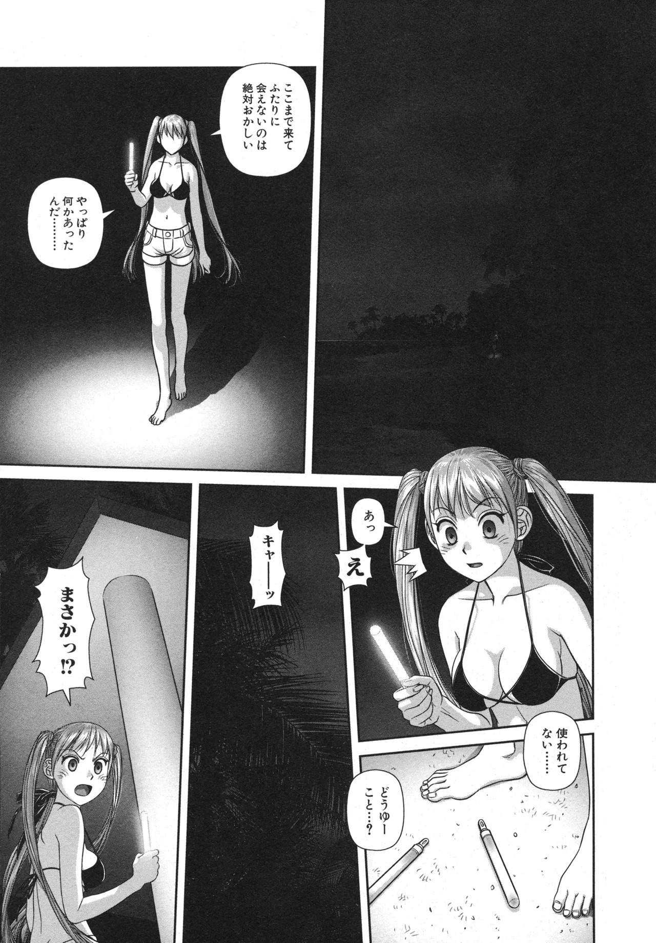 [唯登詩樹] My doll house 第01巻 - Page 191
