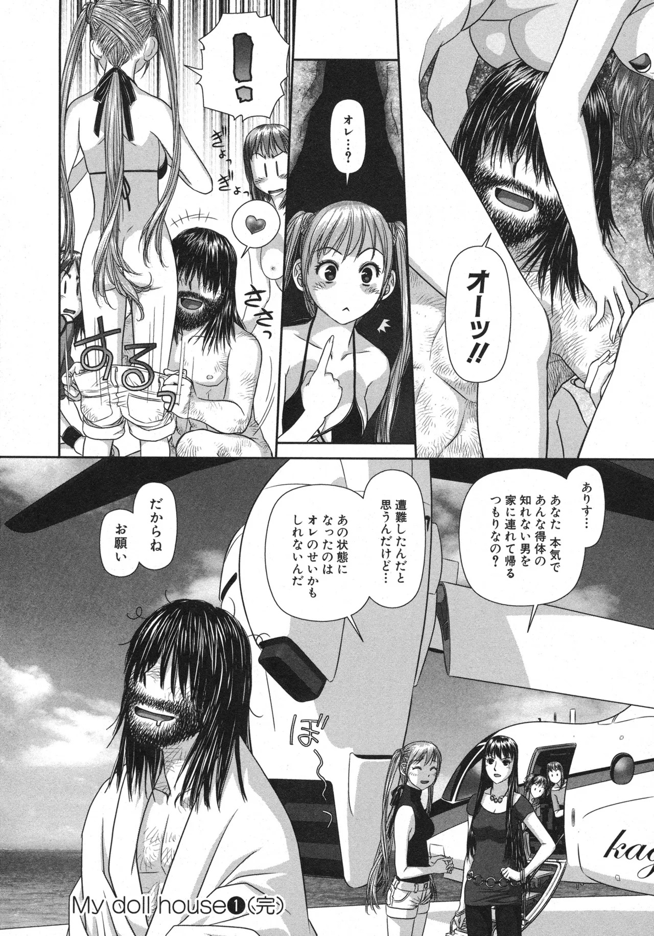 [唯登詩樹] My doll house 第01巻 - Page 194
