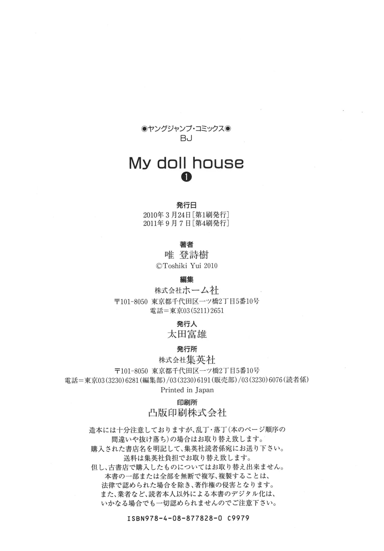 [唯登詩樹] My doll house 第01巻 - Page 197