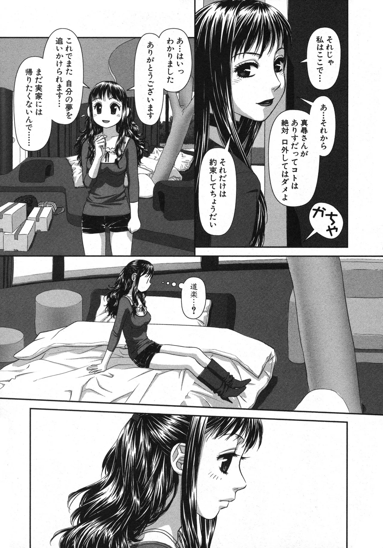 [唯登詩樹] My doll house 第01巻 - Page 21