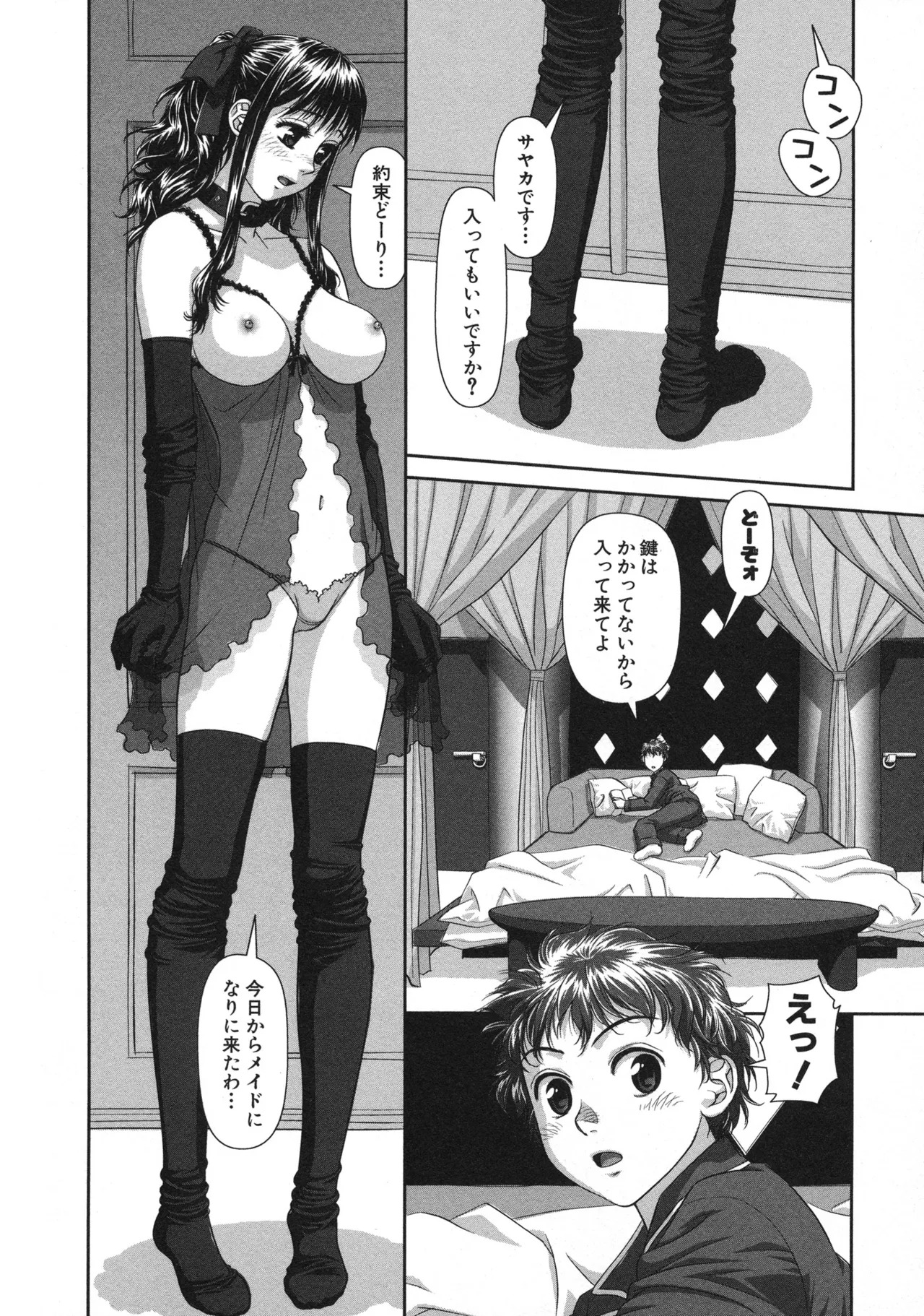 [唯登詩樹] My doll house 第01巻 - Page 22