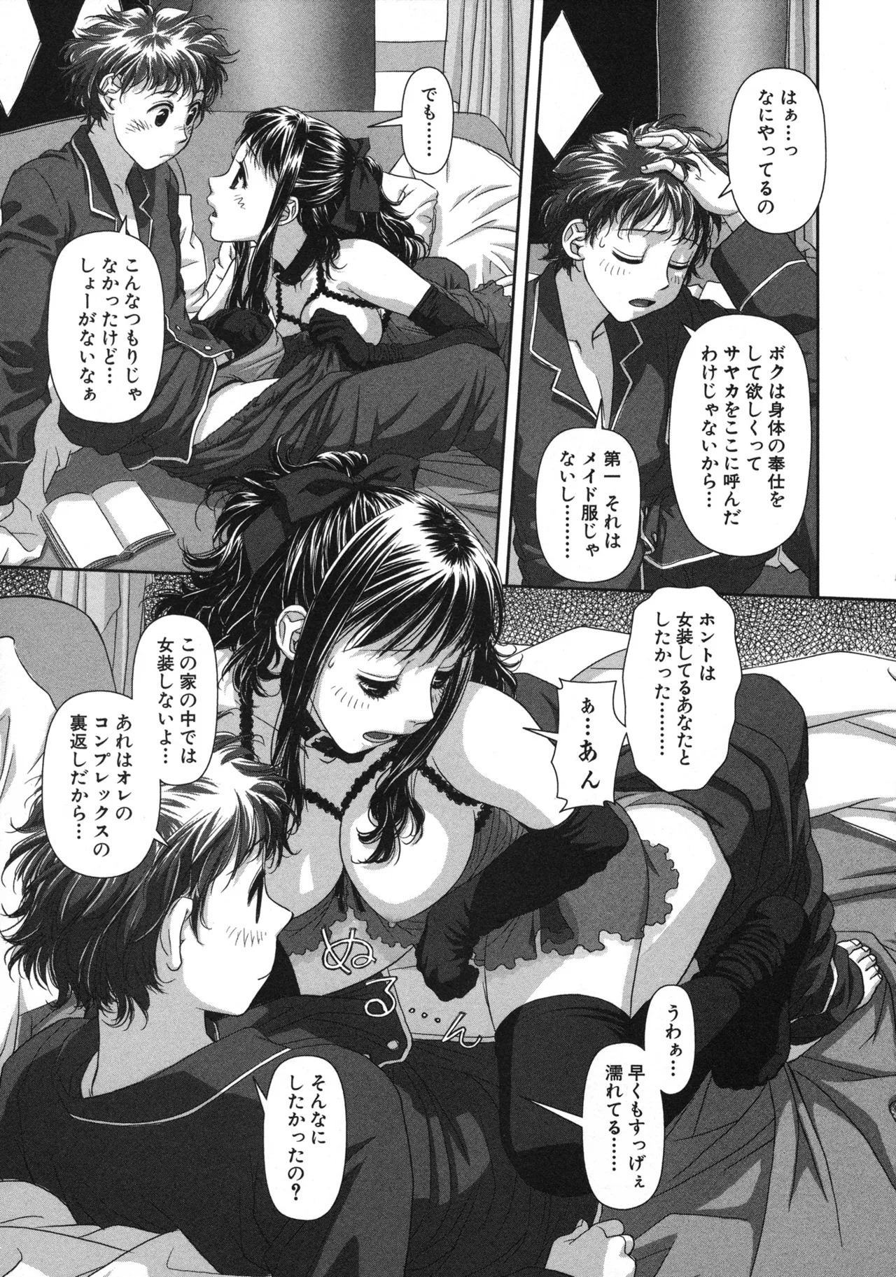[唯登詩樹] My doll house 第01巻 - Page 23