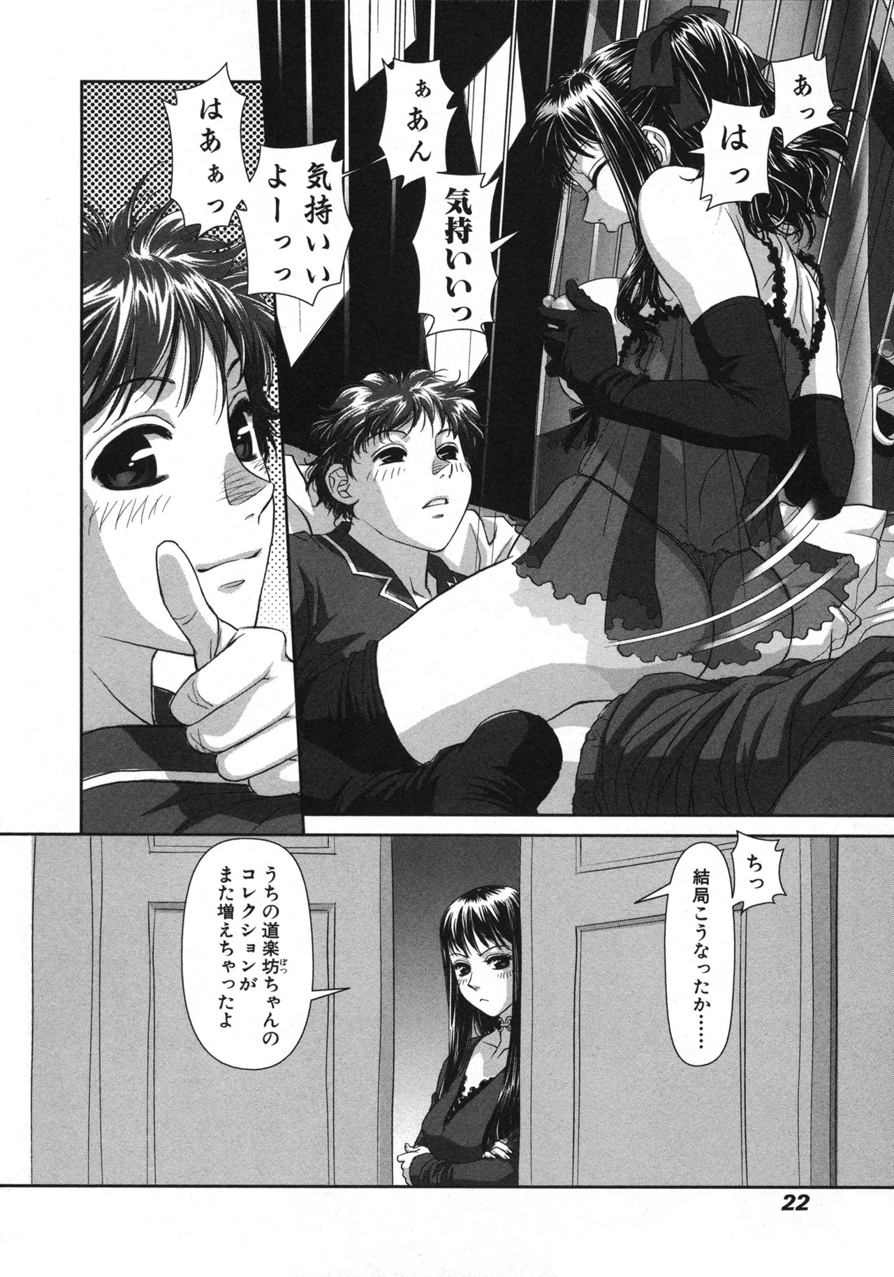 [唯登詩樹] My doll house 第01巻 - Page 24