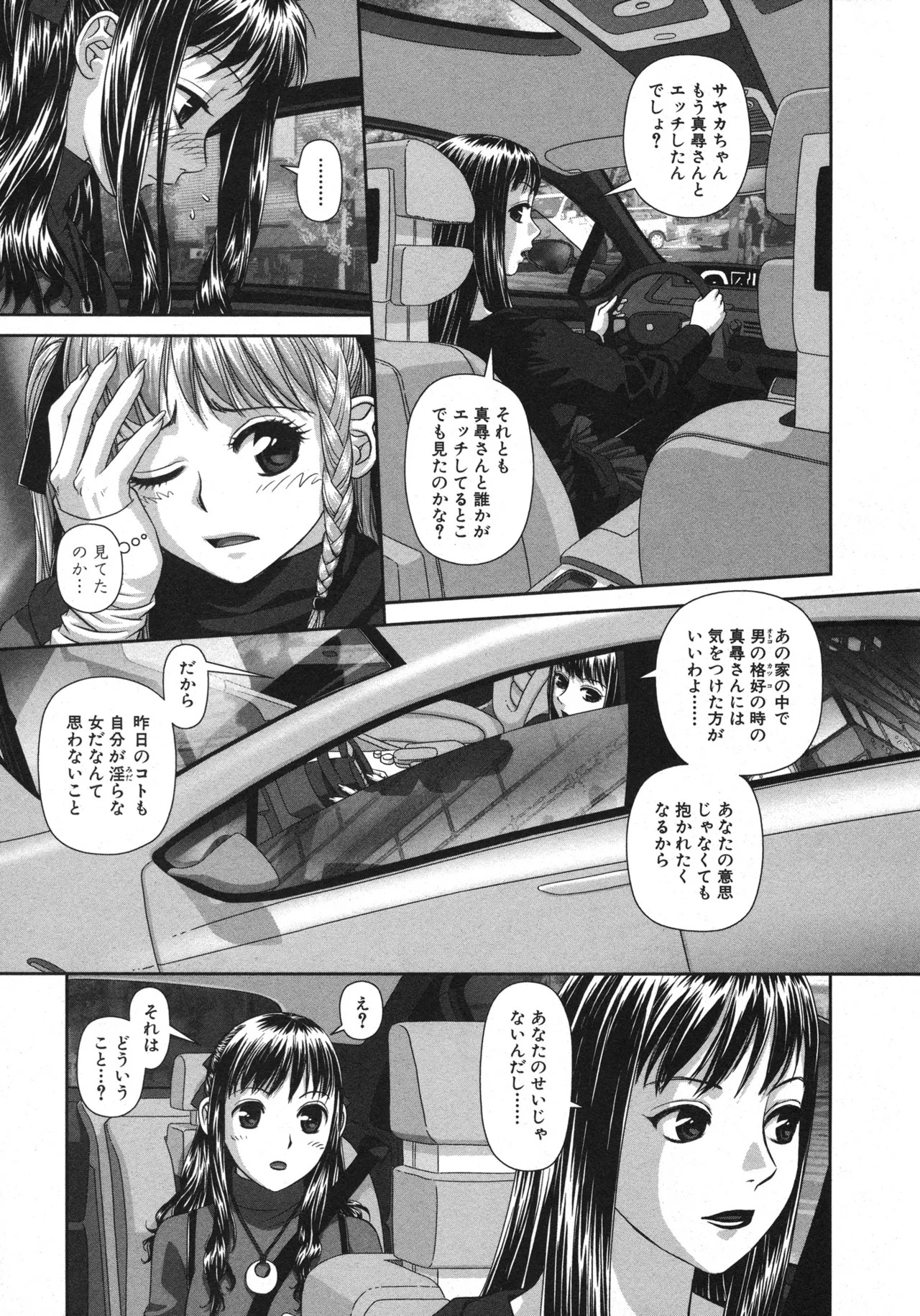 [唯登詩樹] My doll house 第01巻 - Page 33
